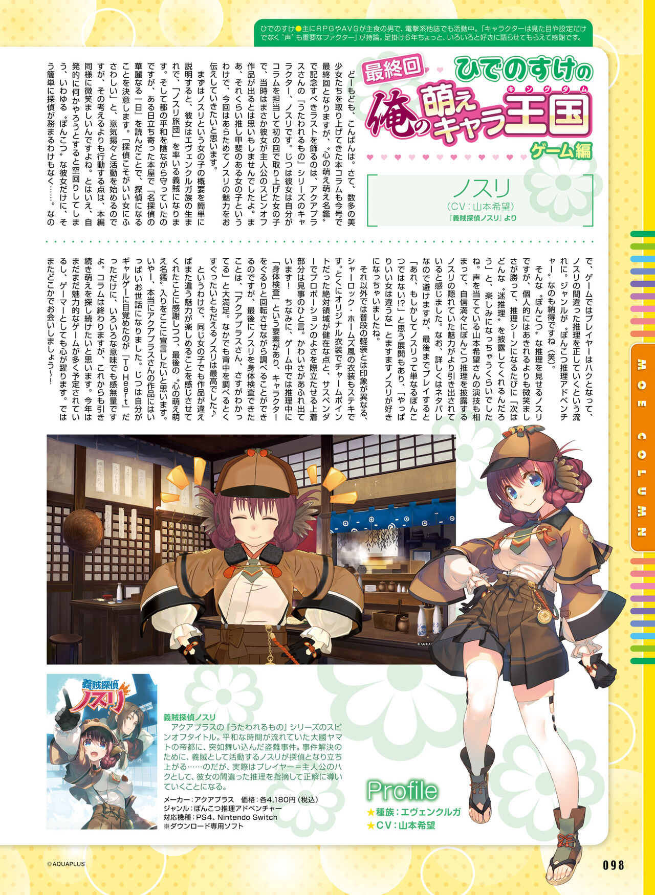 Dengeki Moeoh 2023-08 - Page 102