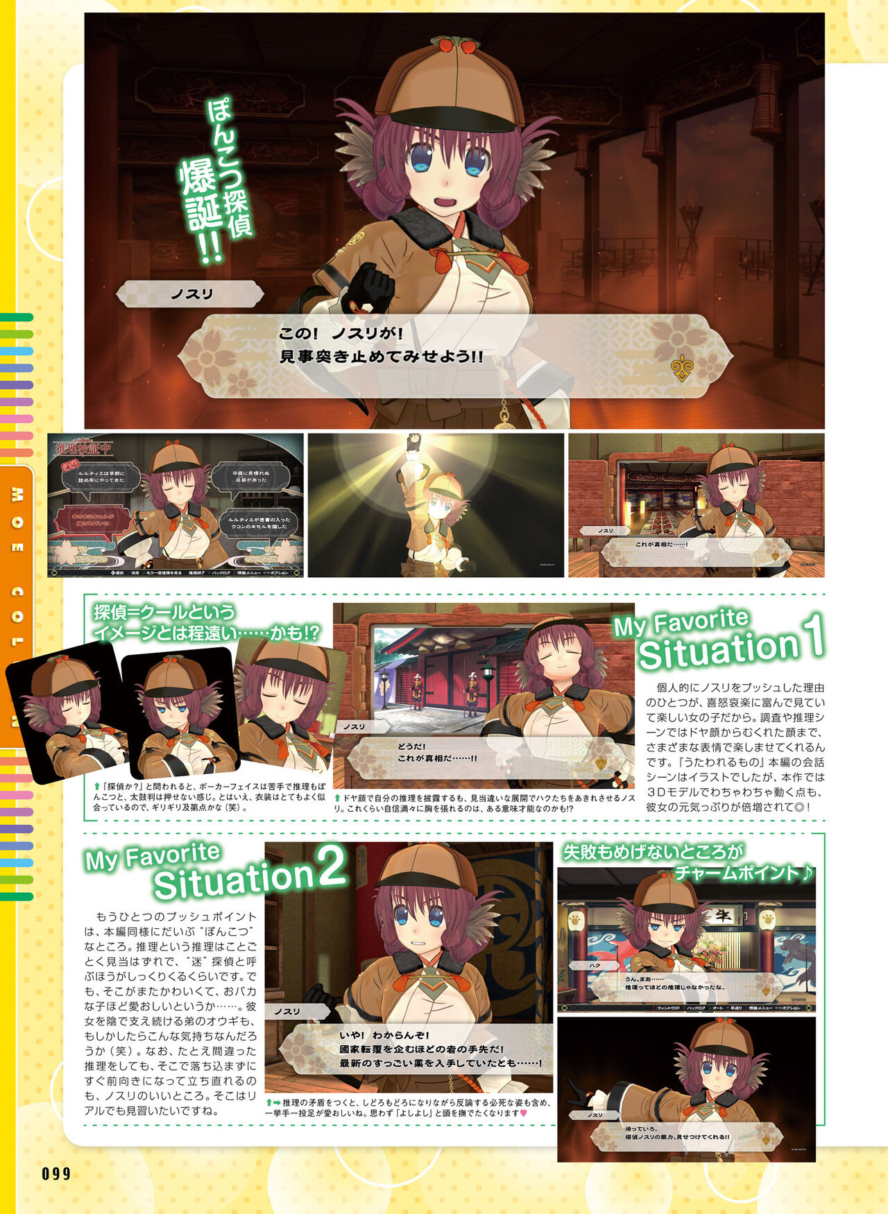 Dengeki Moeoh 2023-08 - Page 103