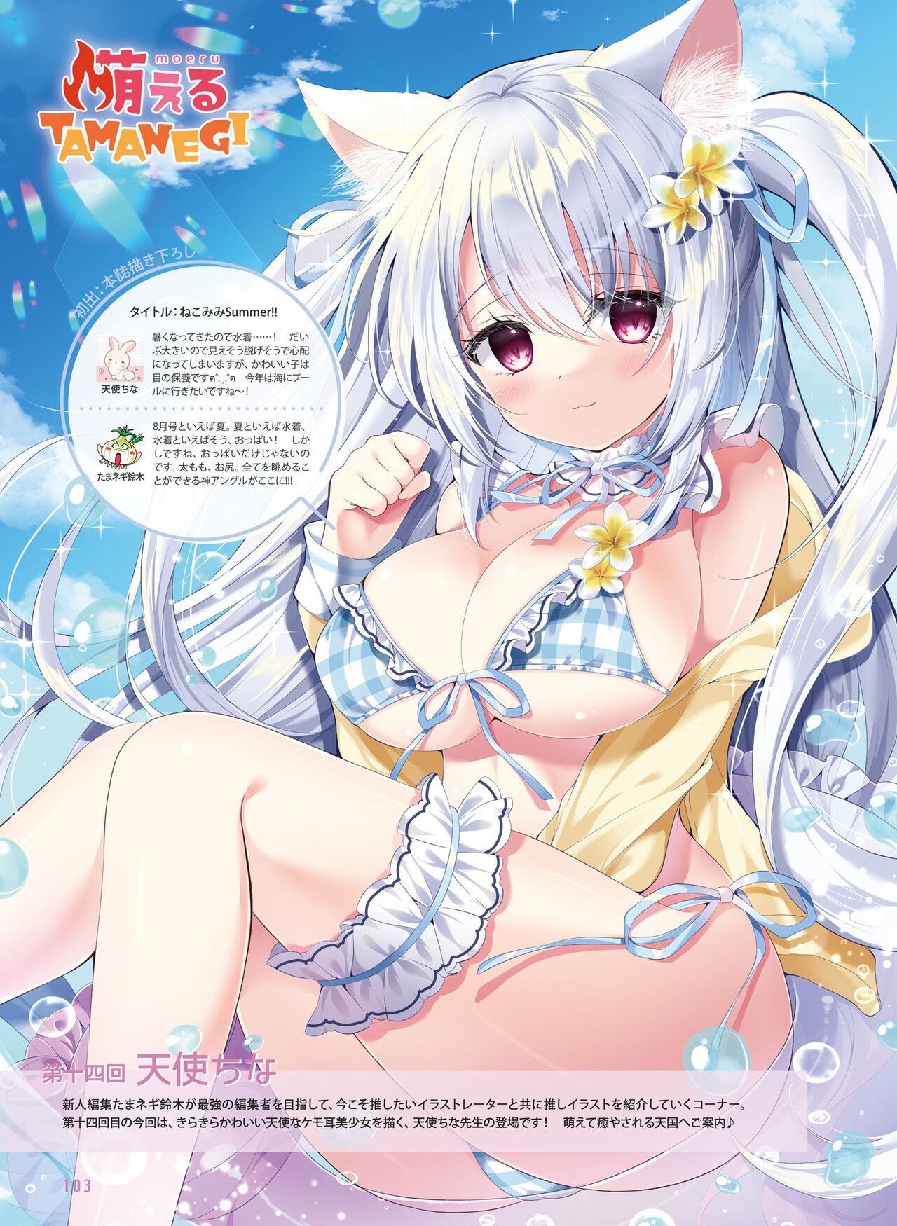 Dengeki Moeoh 2023-08 - Page 107