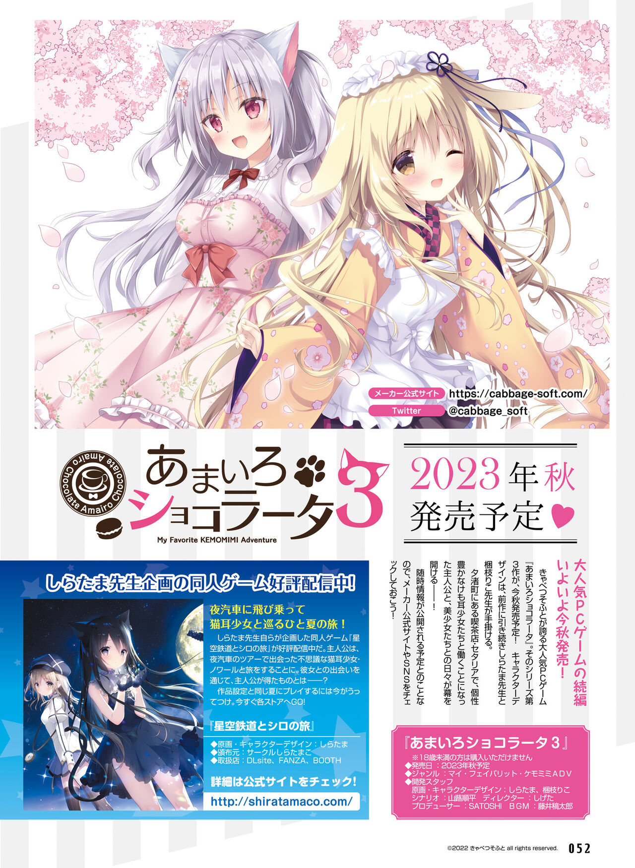 Dengeki Moeoh 2023-08 - Page 56