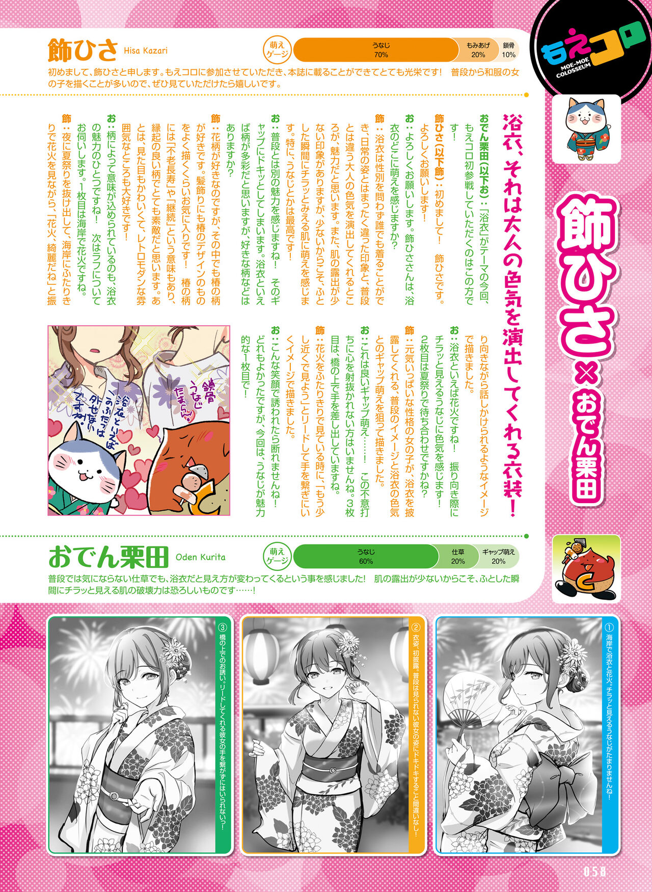 Dengeki Moeoh 2023-08 - Page 62