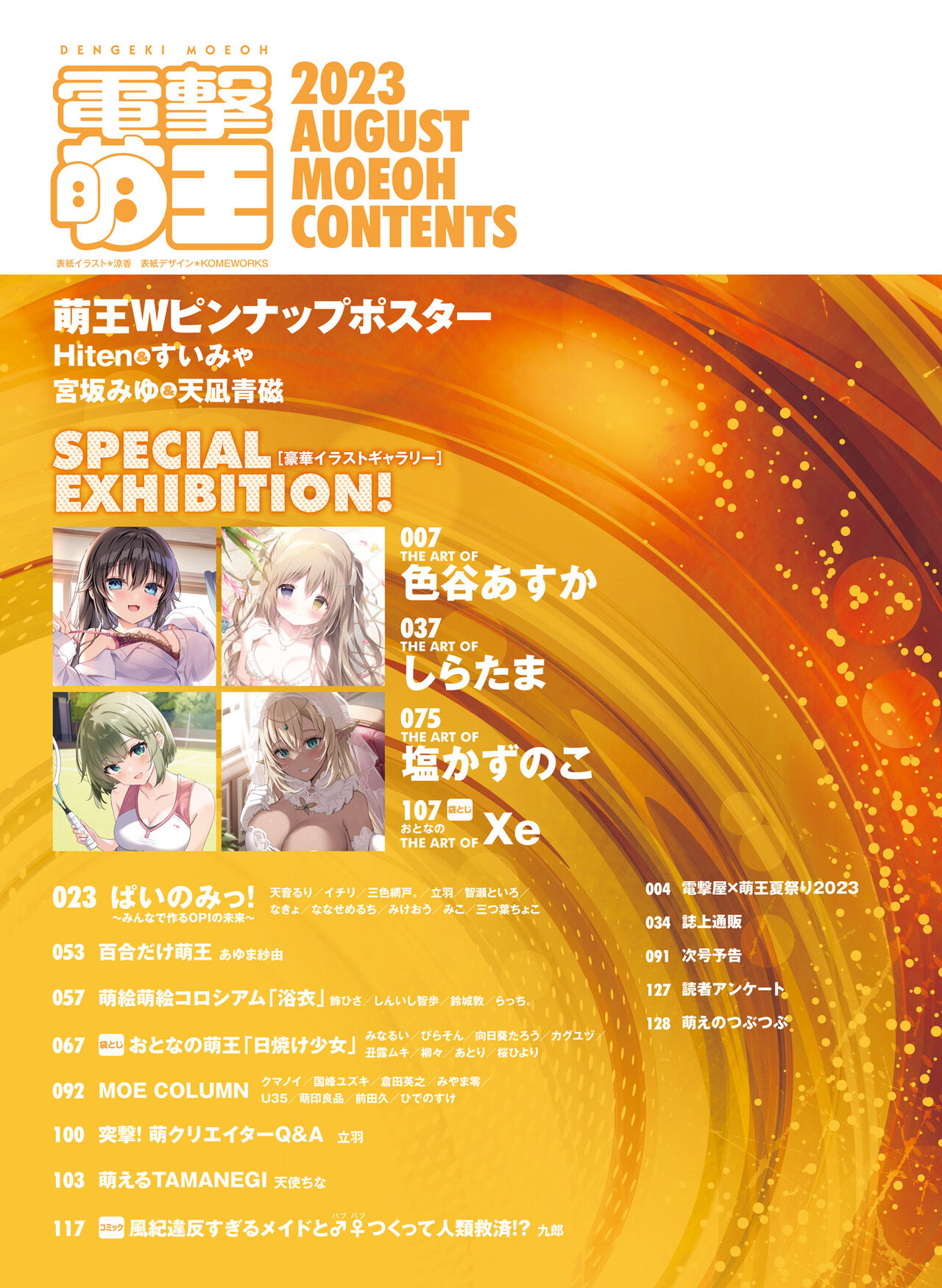 Dengeki Moeoh 2023-08 - Page 7