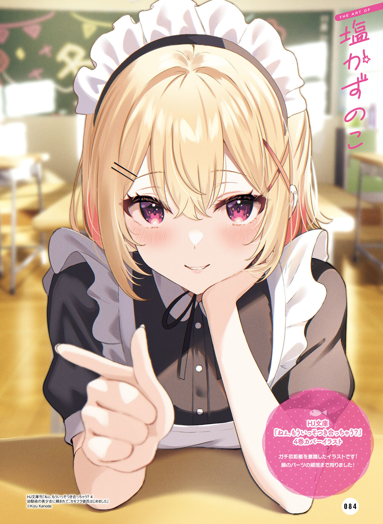 Dengeki Moeoh 2023-08 - Page 88
