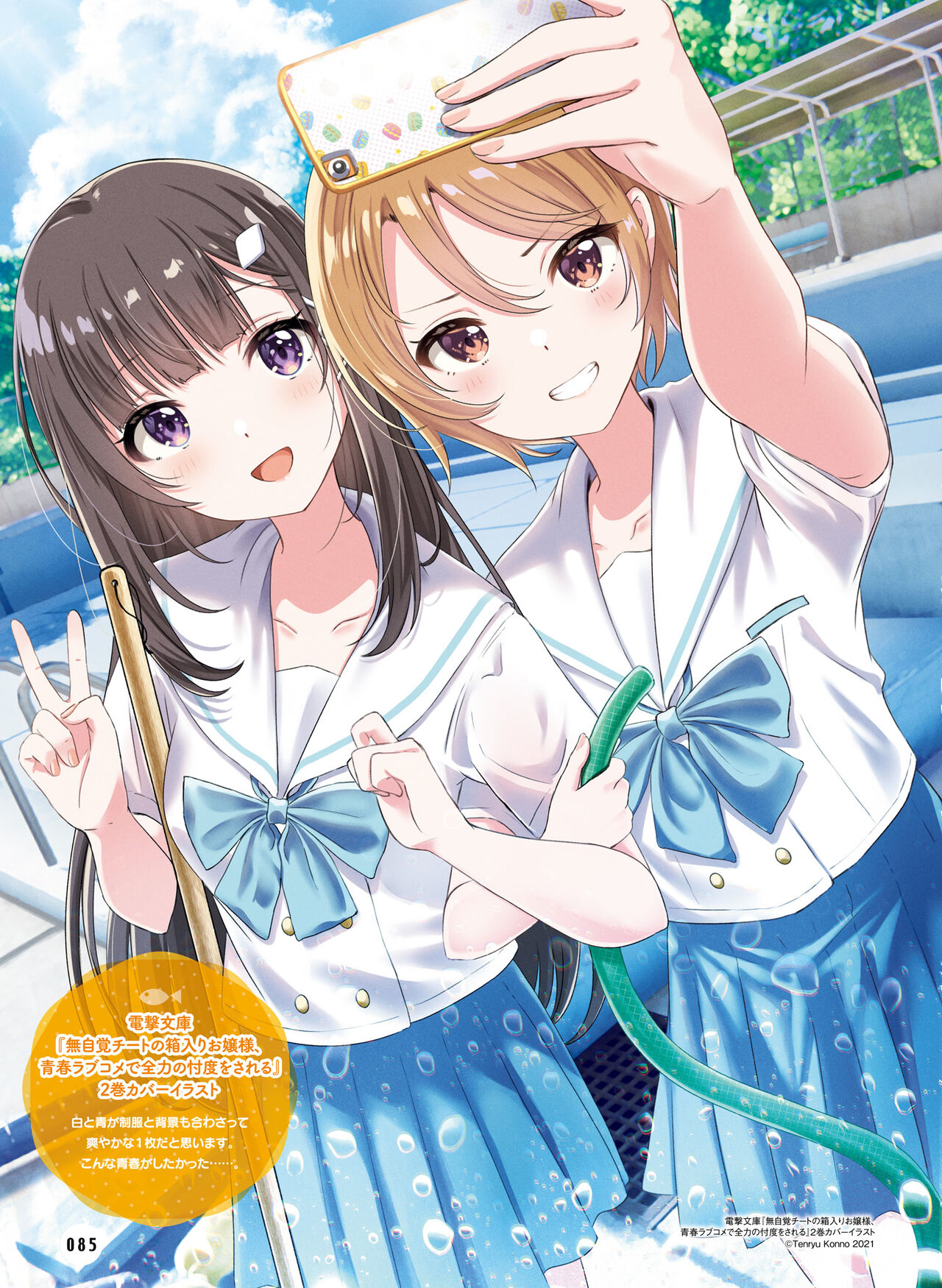 Dengeki Moeoh 2023-08 - Page 89