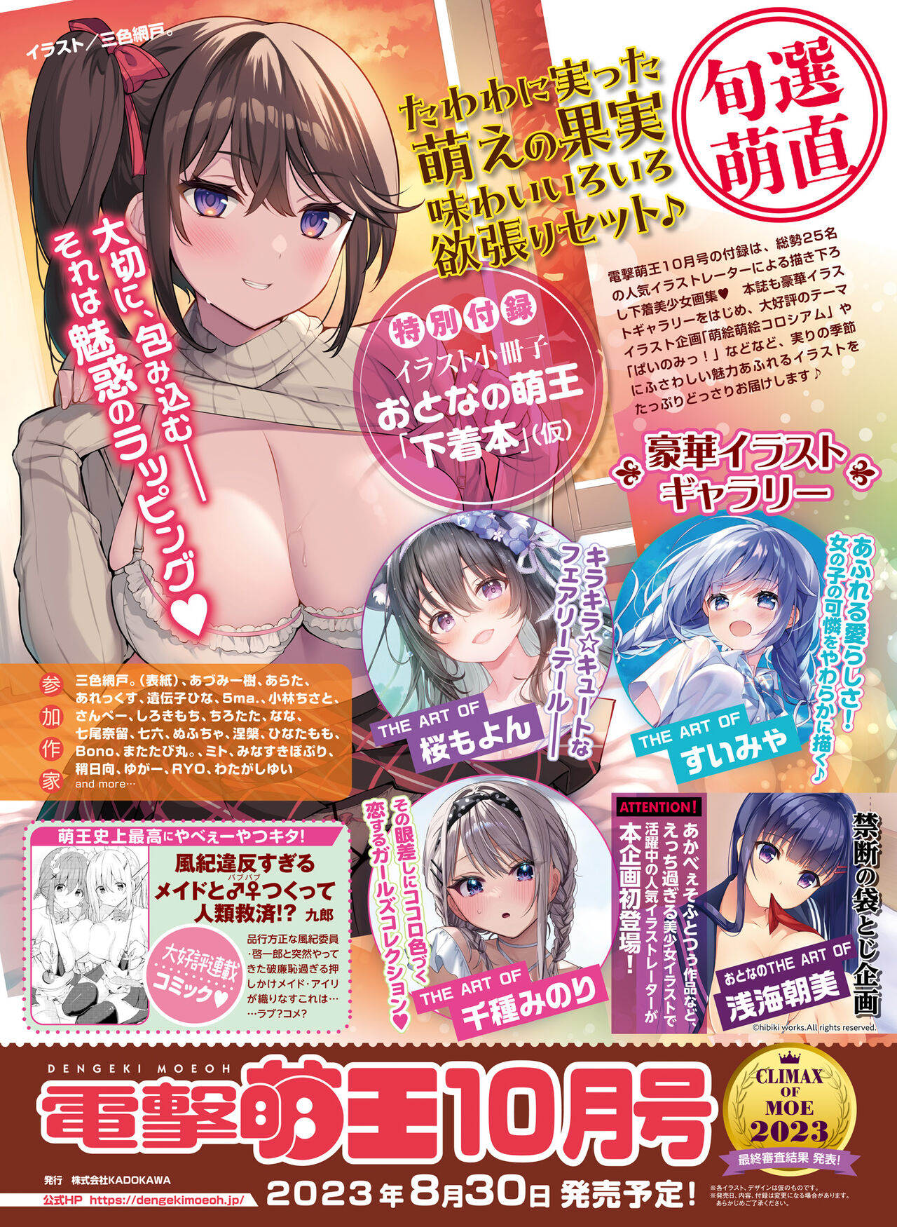 Dengeki Moeoh 2023-08 - Page 95