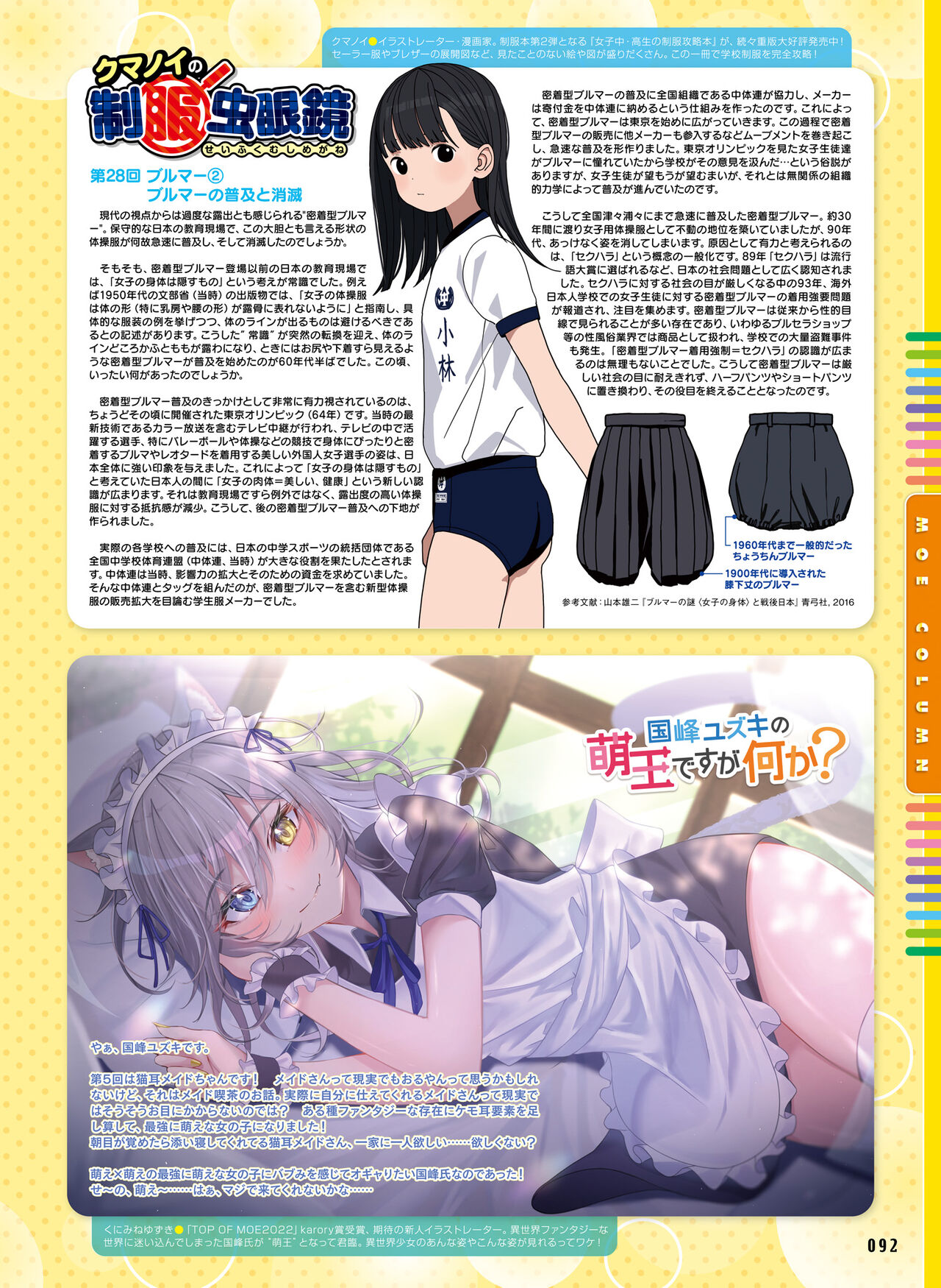 Dengeki Moeoh 2023-08 - Page 96