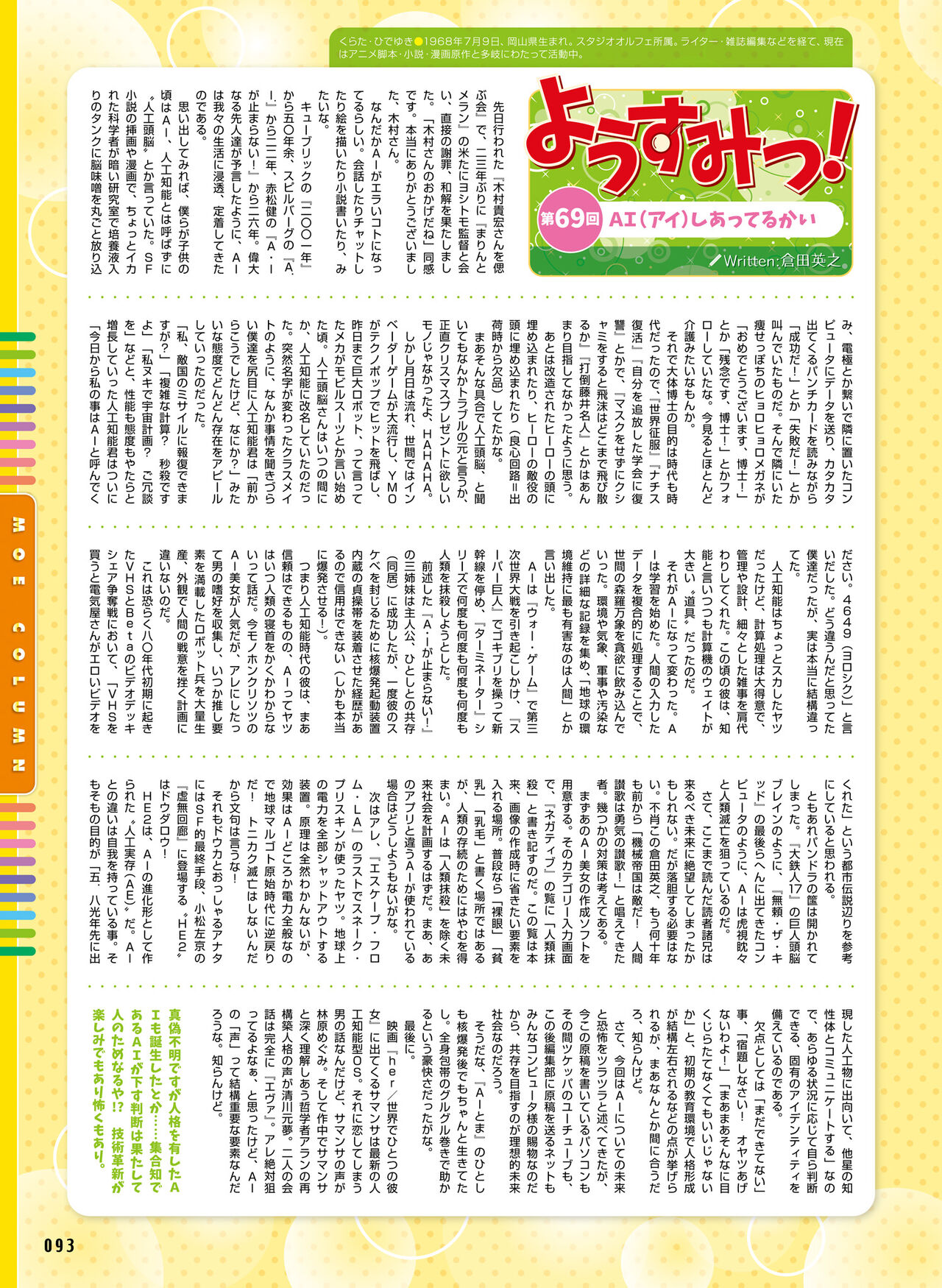 Dengeki Moeoh 2023-08 - Page 97