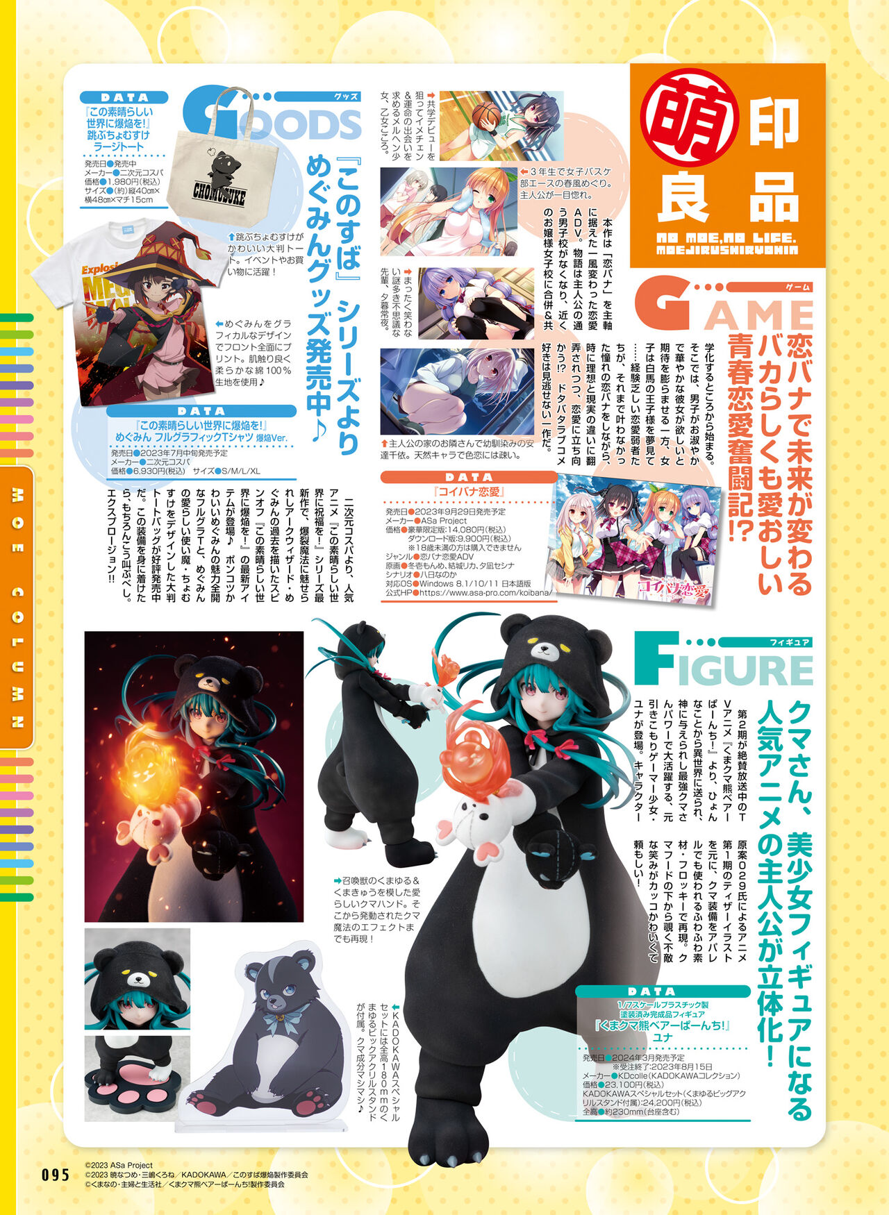 Dengeki Moeoh 2023-08 - Page 99