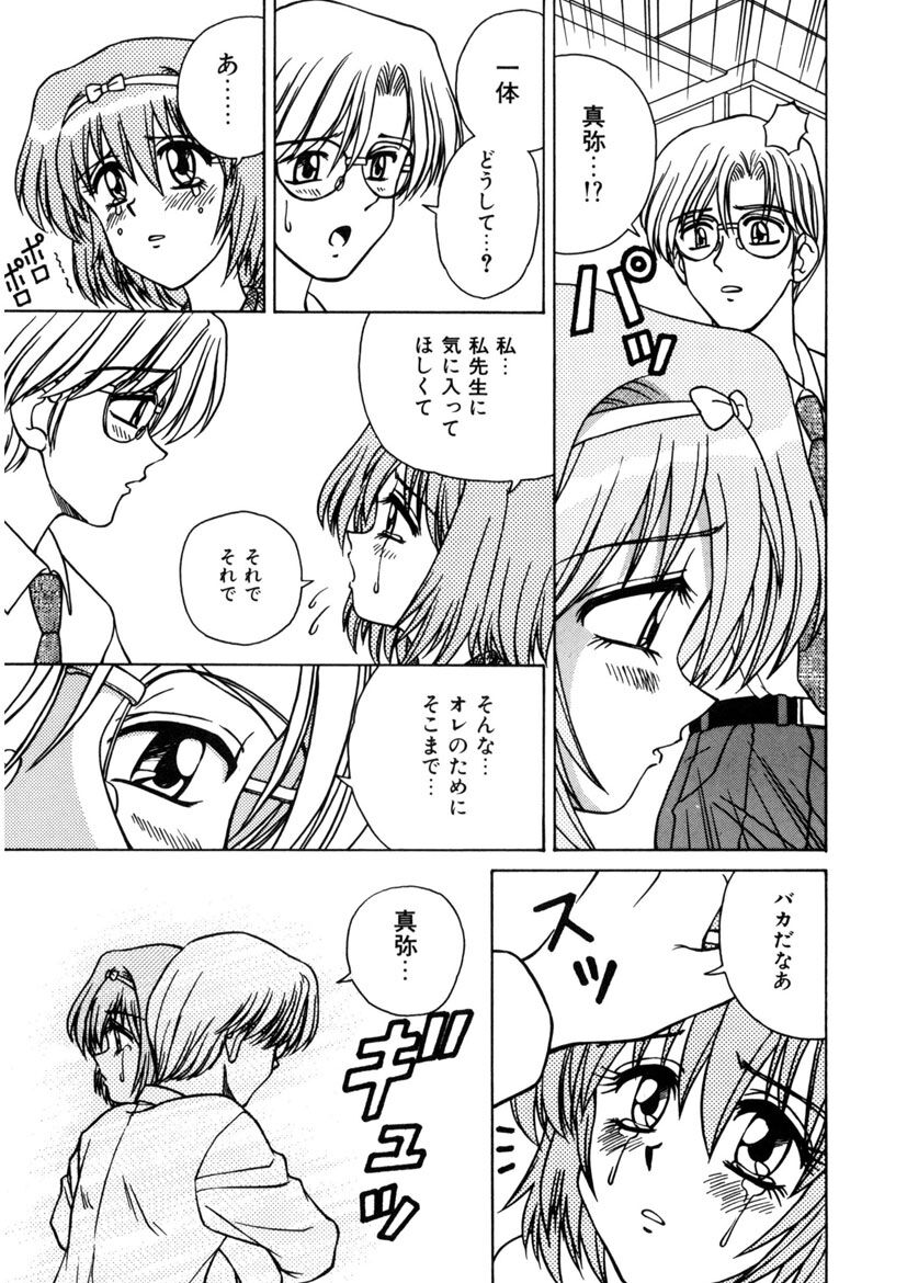 Immoral Ichigou - Page 81