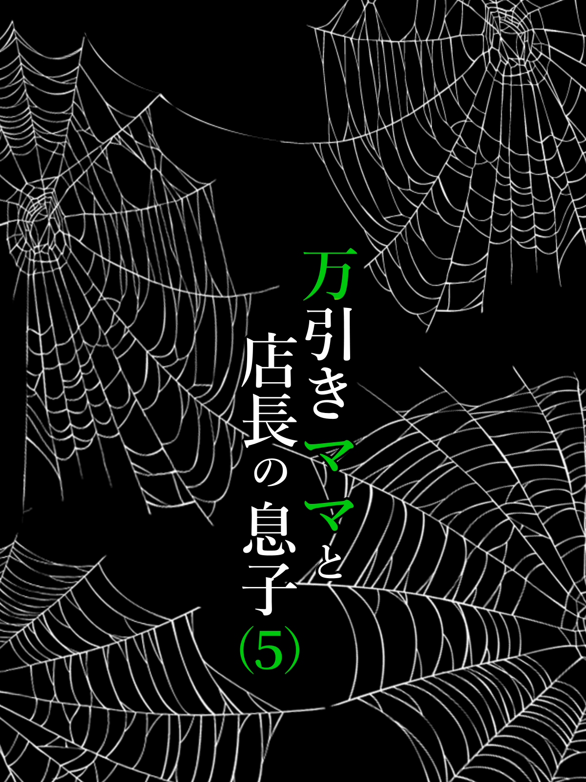 Manbiki Mama to Tencho no Musuko 5 - Page 24