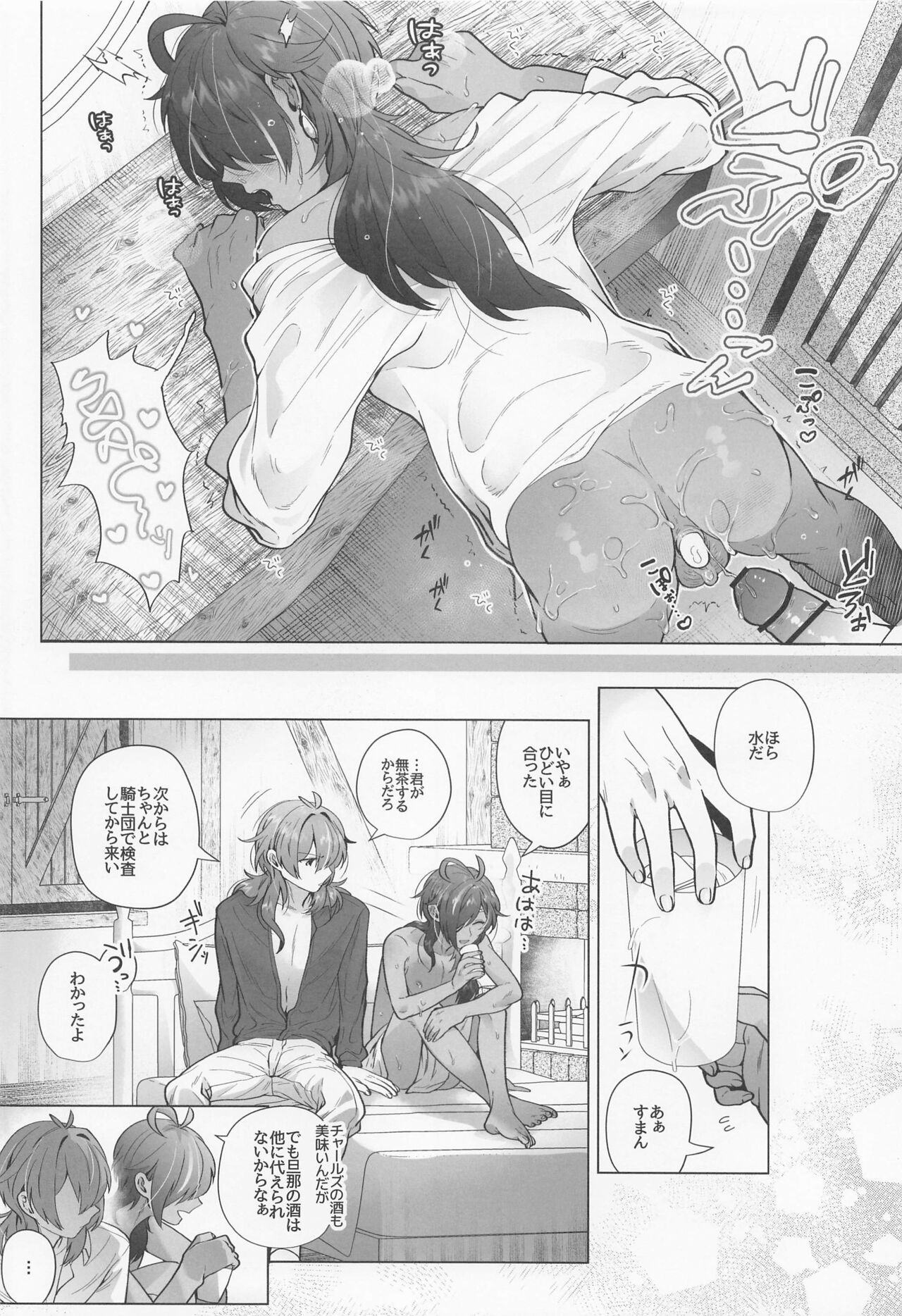 Osake Daisuki Kaeya-san - Page 19