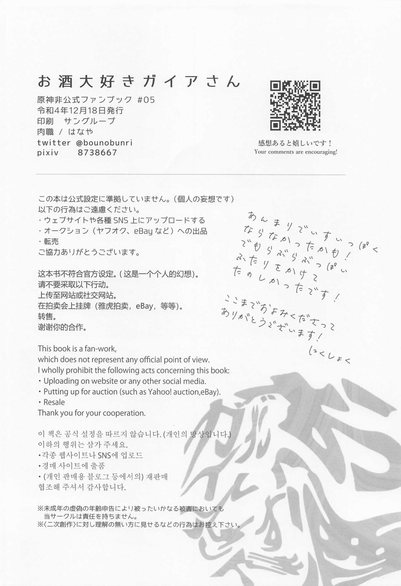 Osake Daisuki Kaeya-san - Page 21