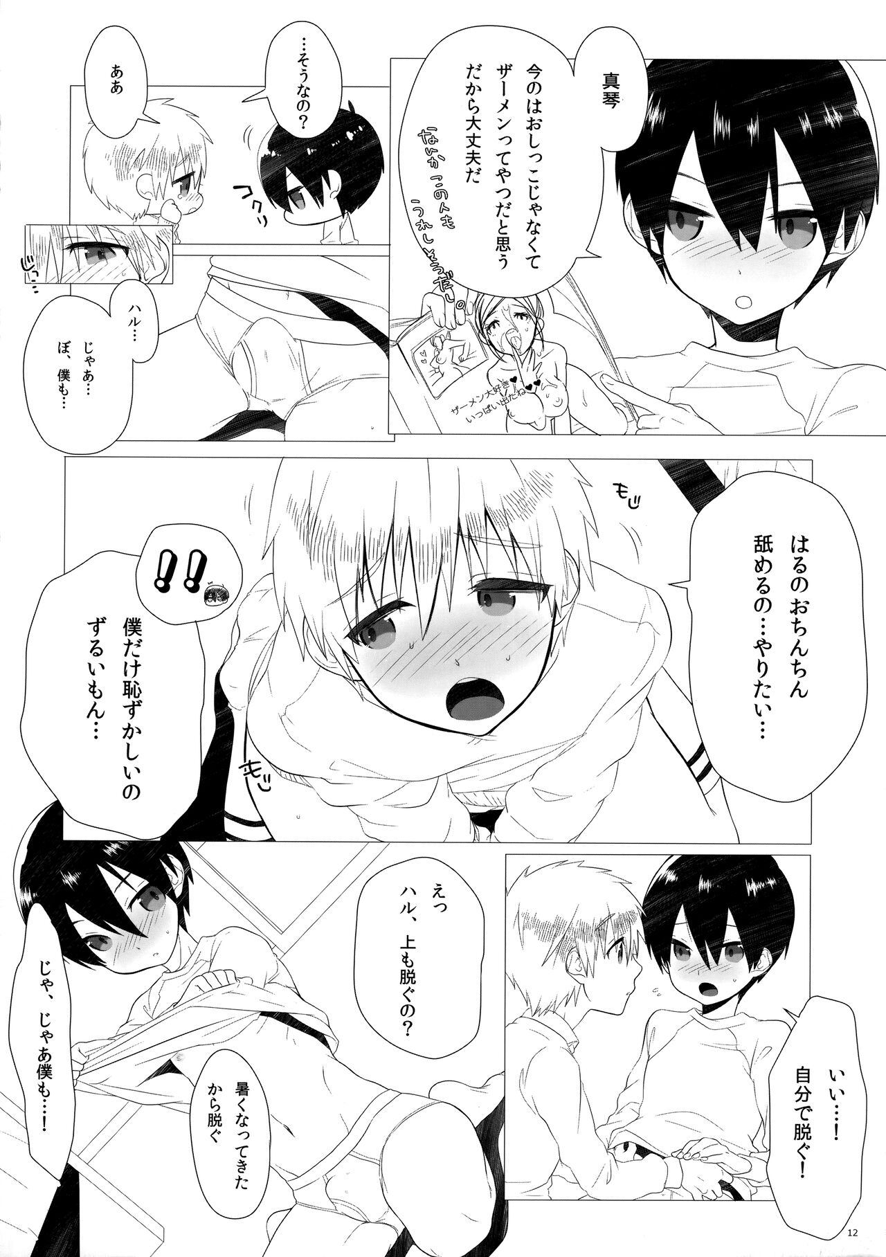 Kodomo Challenge - Page 11