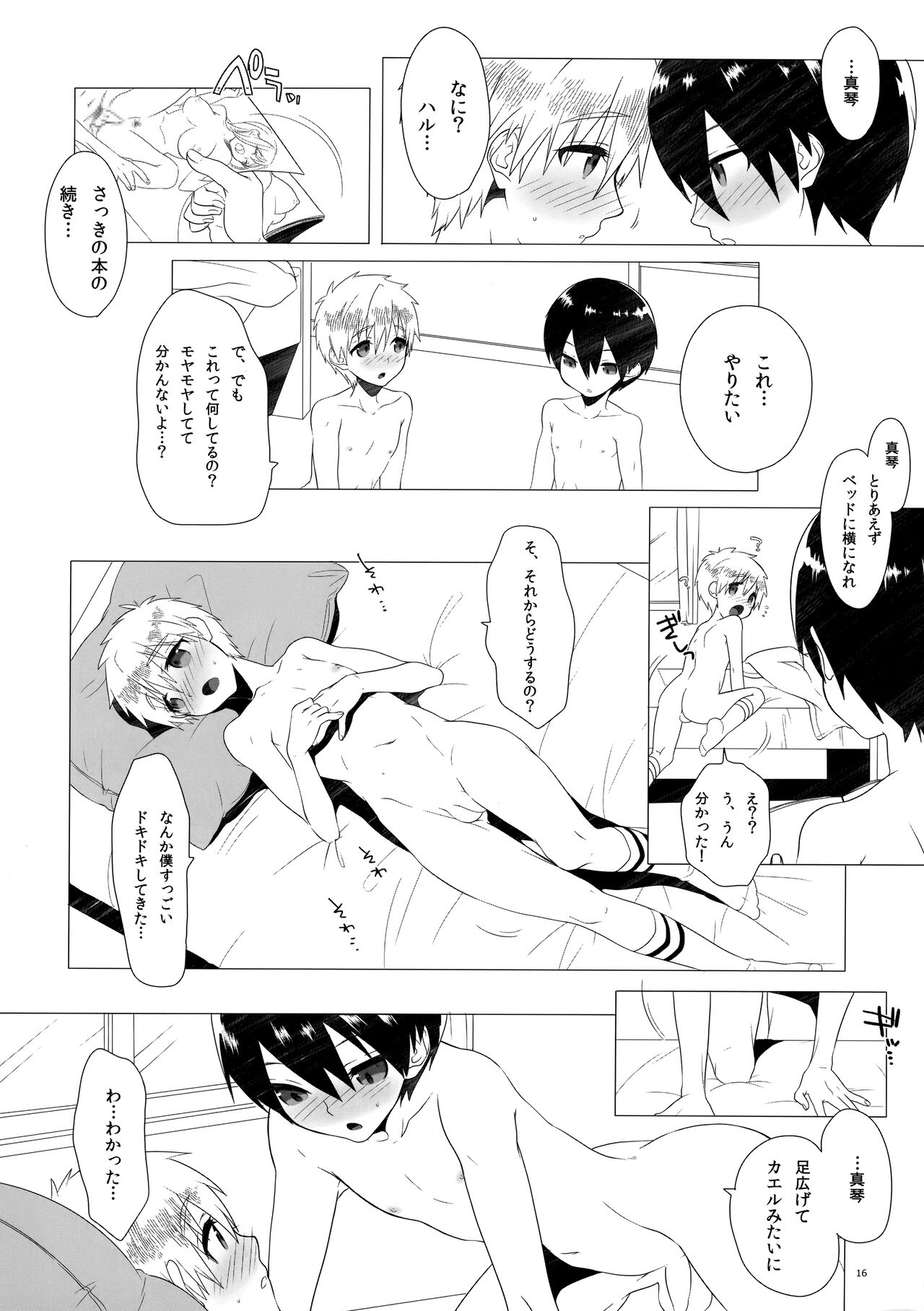 Kodomo Challenge - Page 15