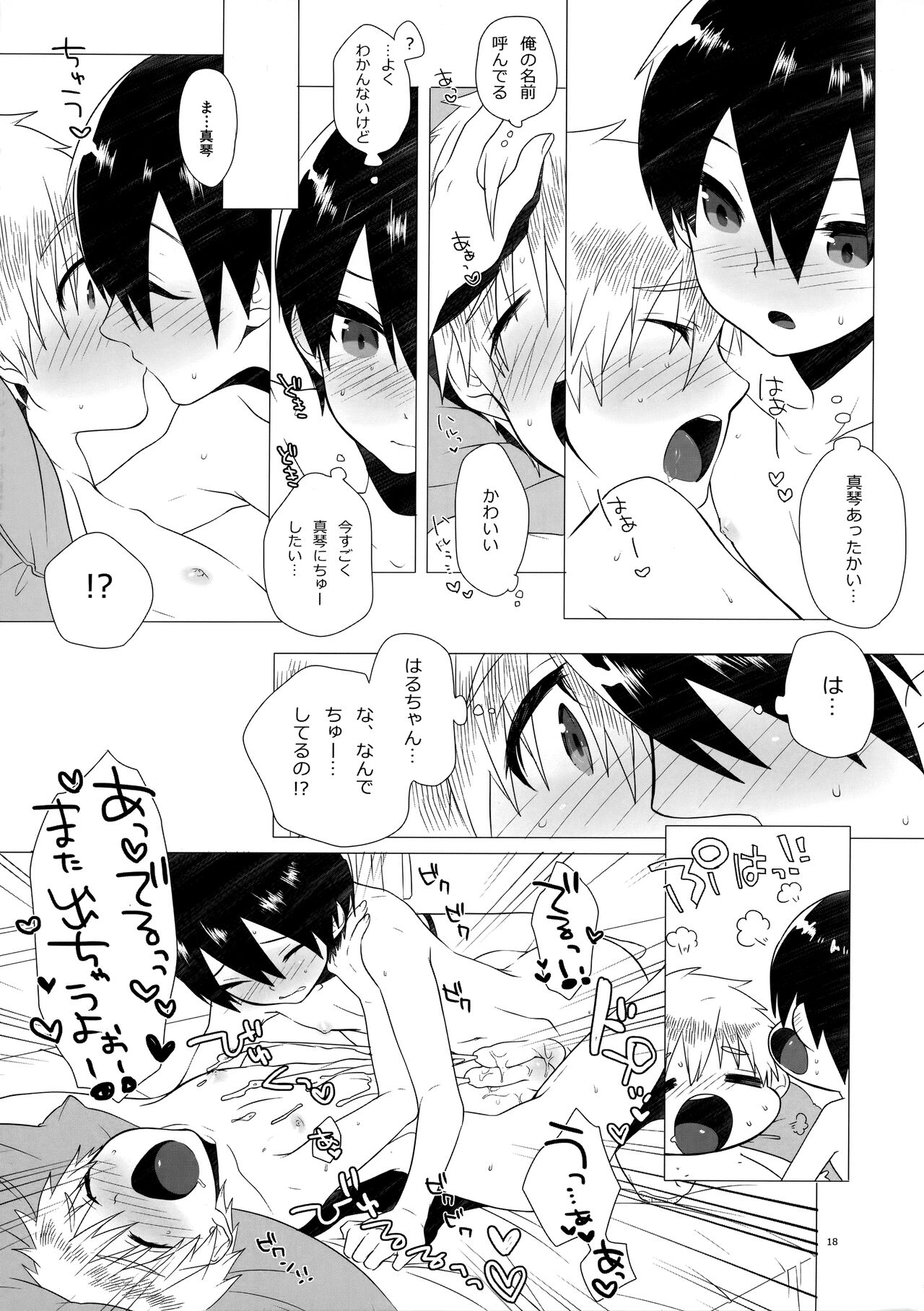 Kodomo Challenge - Page 17