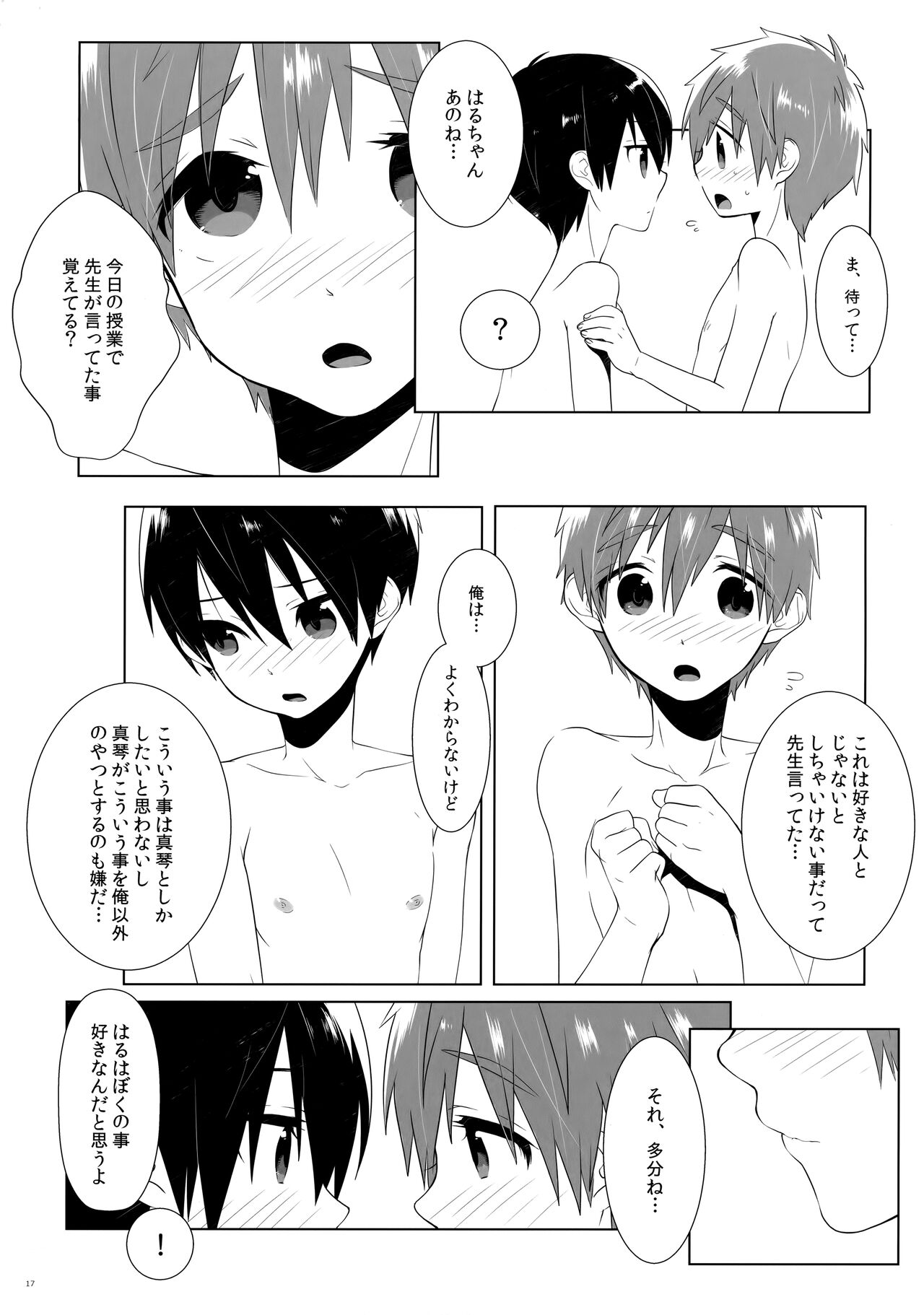 Kodomo Challenge 2 - Page 16