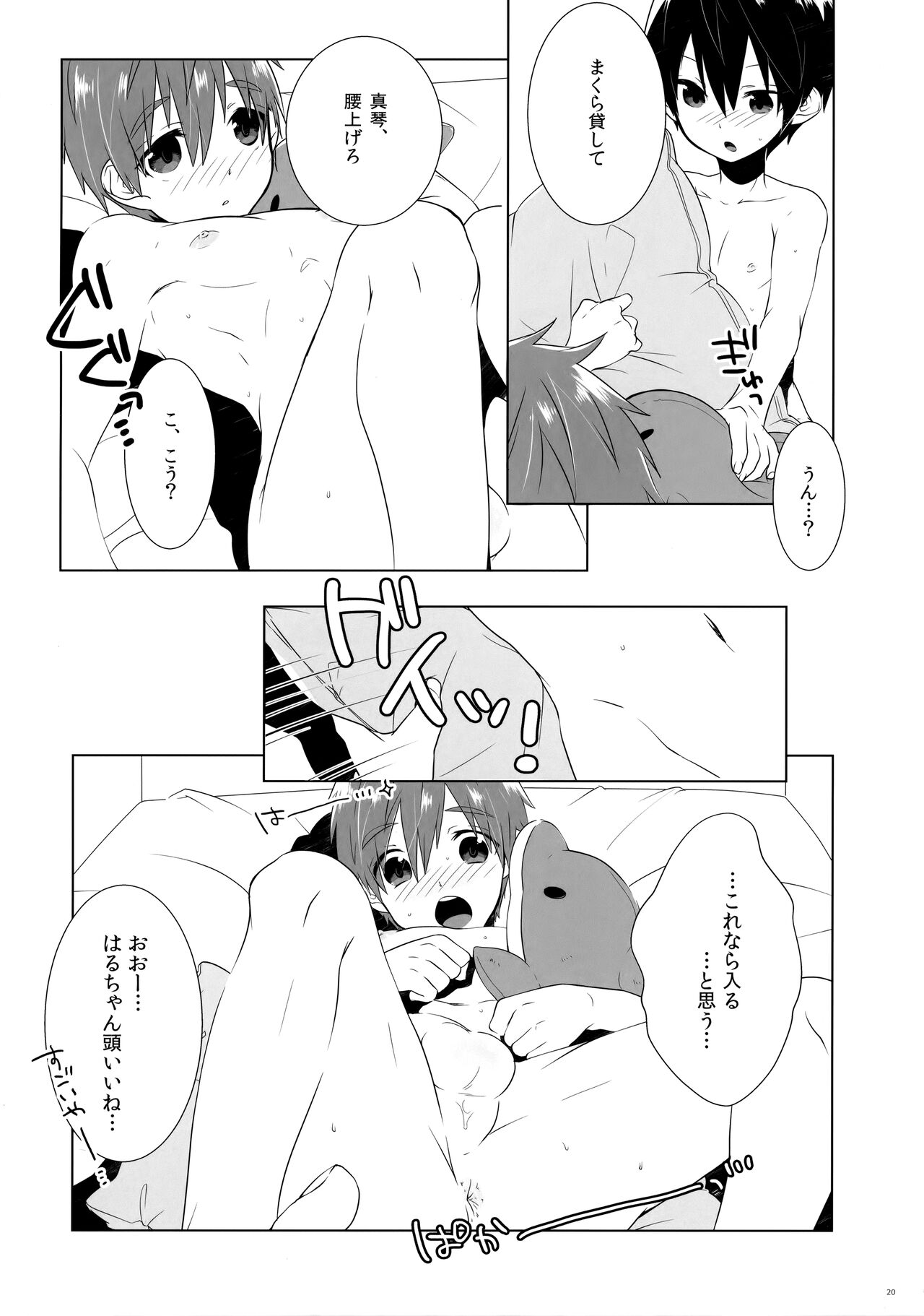 Kodomo Challenge 2 - Page 19