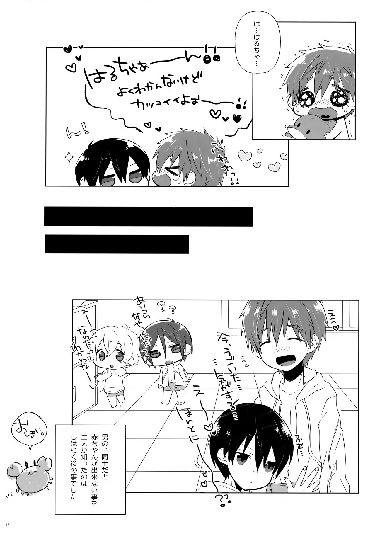 Kodomo Challenge 2 - Page 26