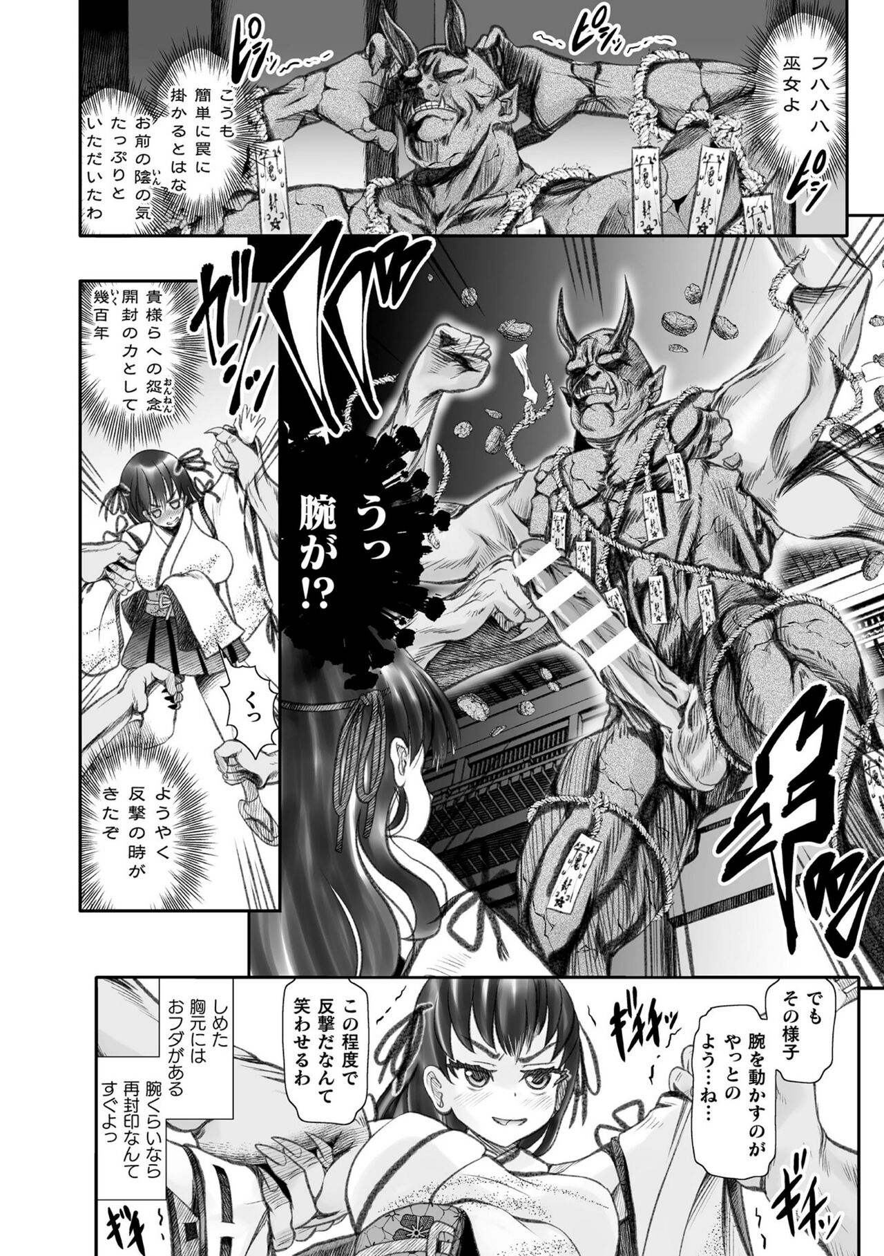 Kukkoro Heroines Vol. 30 - Page 110