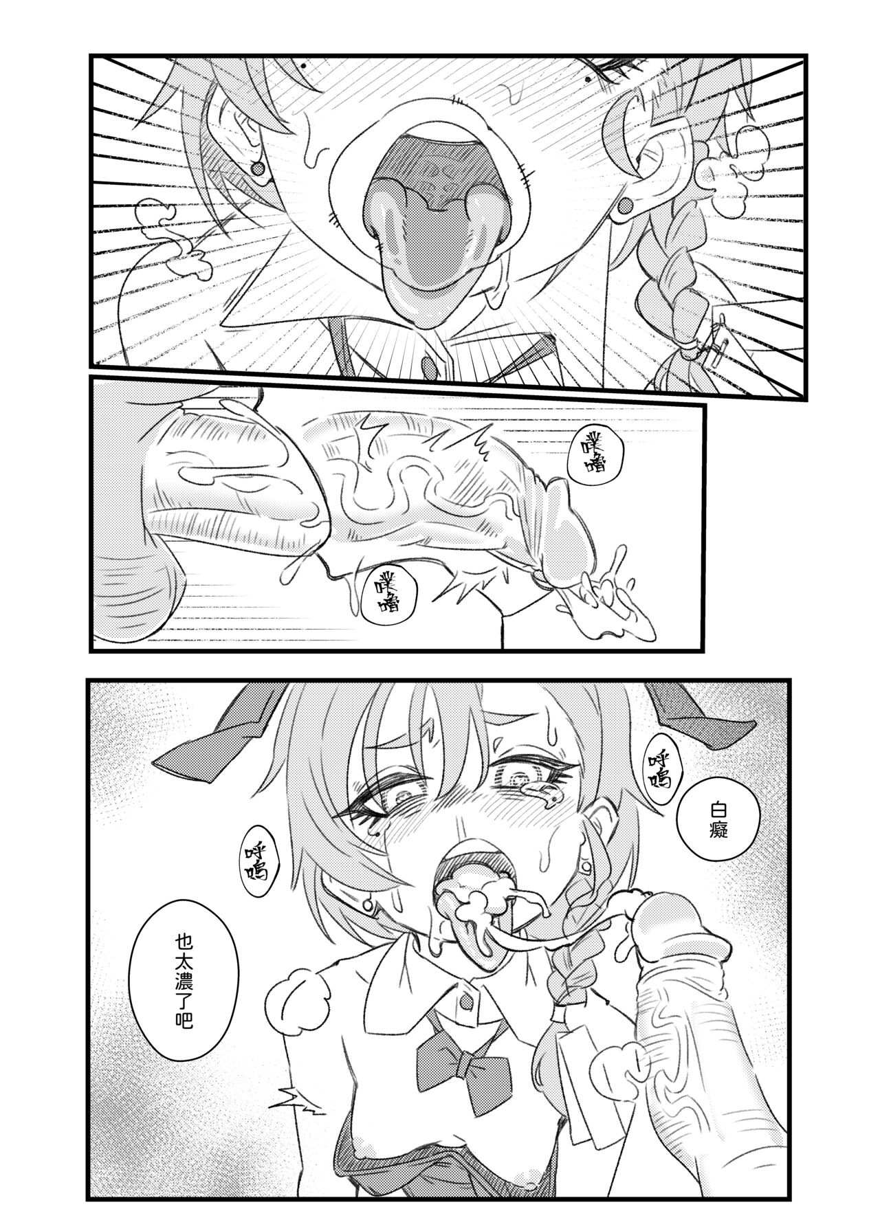 把JK的眼角舔到退色 - Page 11