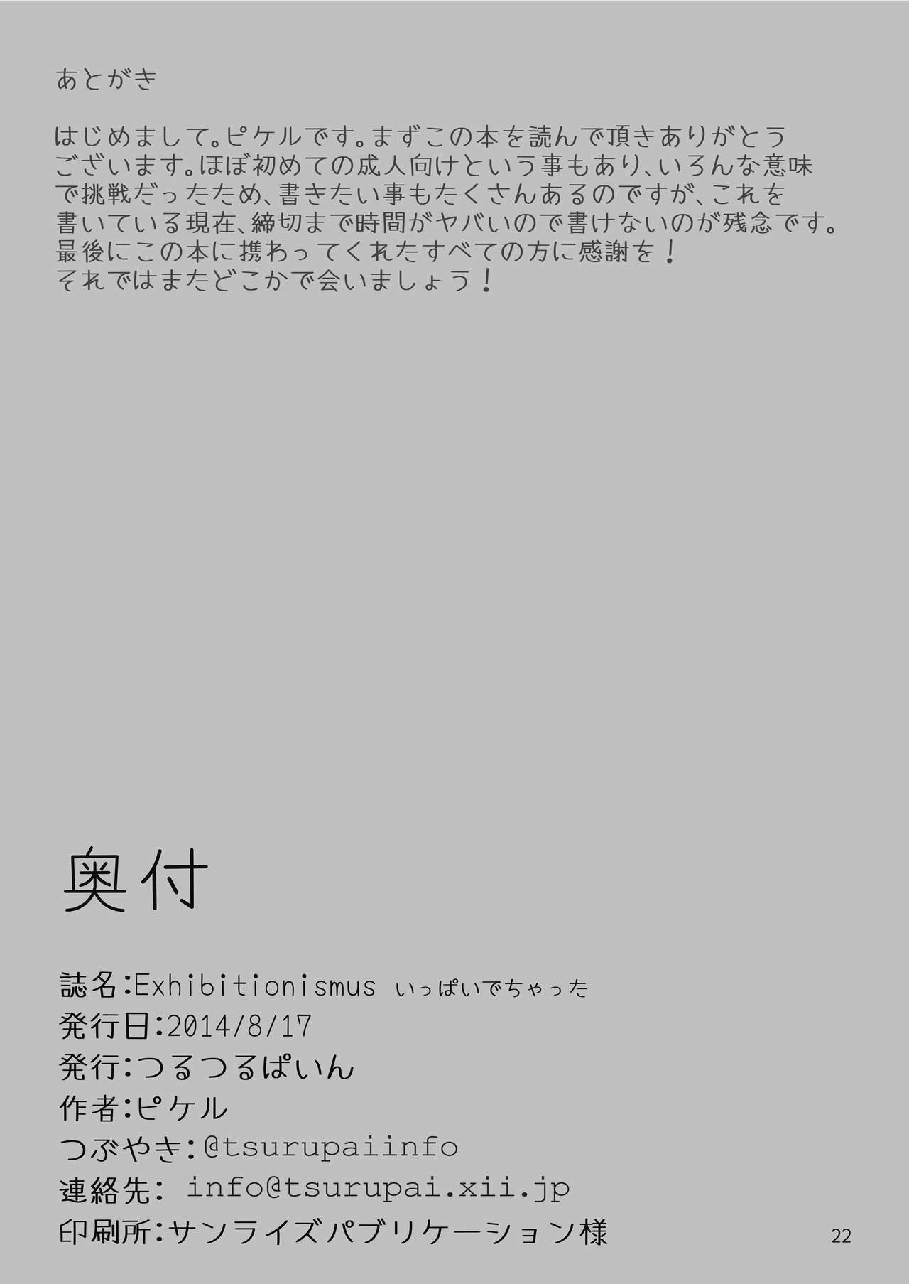 Exhibitionismus - Ippai Dechatta - Page 22