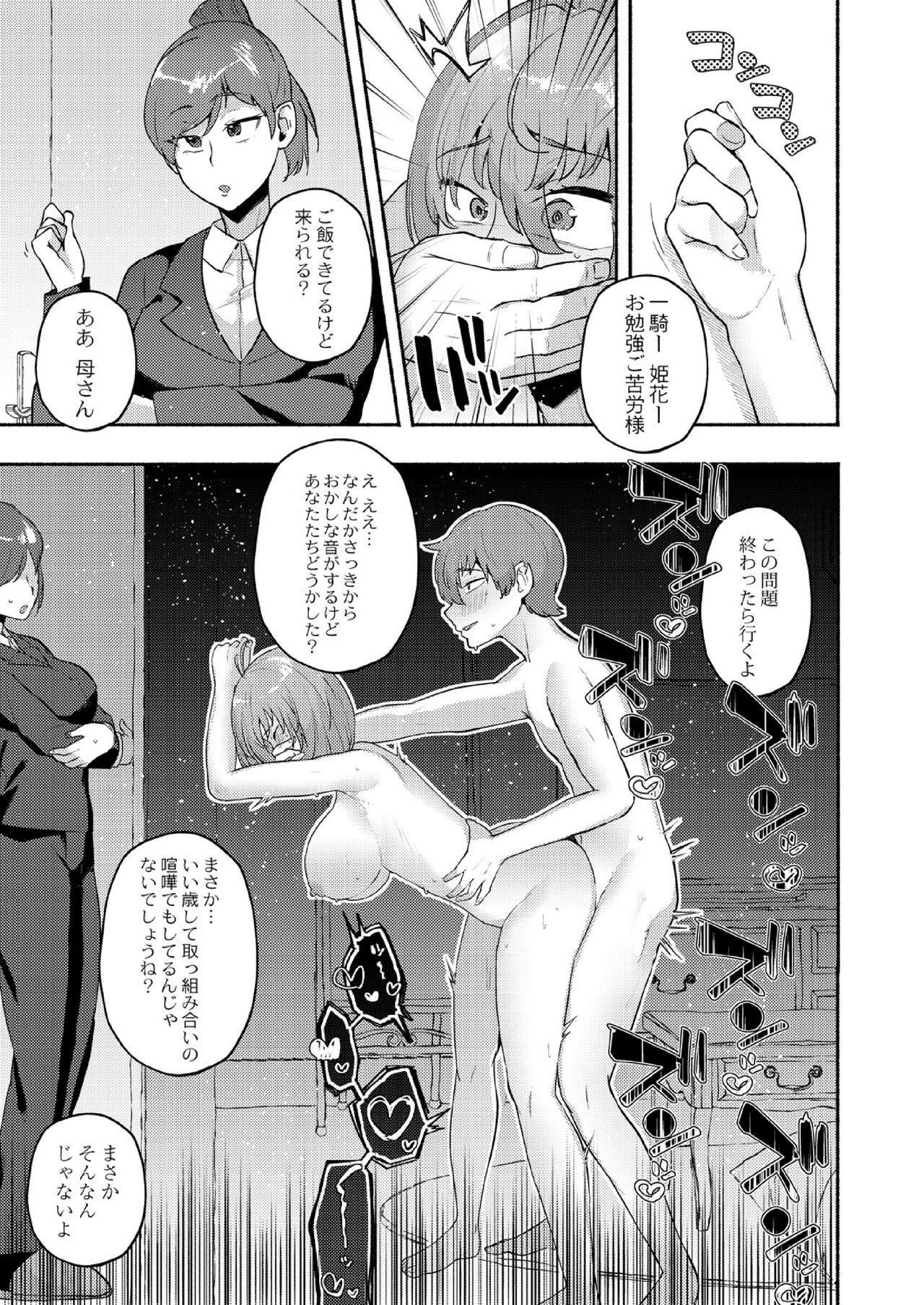 Daijoubu. Jitsuimouto no Kouryakubon da yo. - Page 31