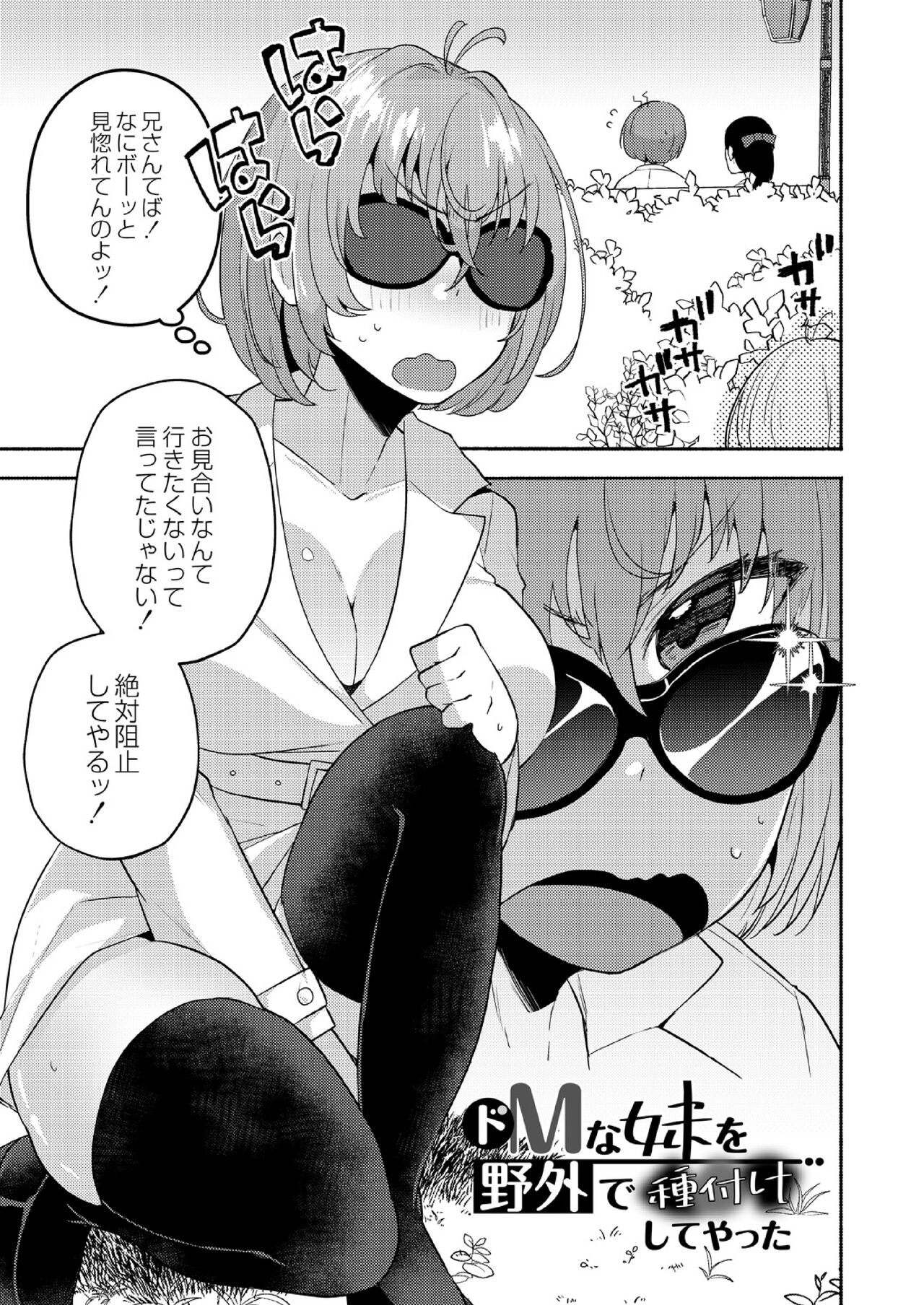Daijoubu. Jitsuimouto no Kouryakubon da yo. - Page 37