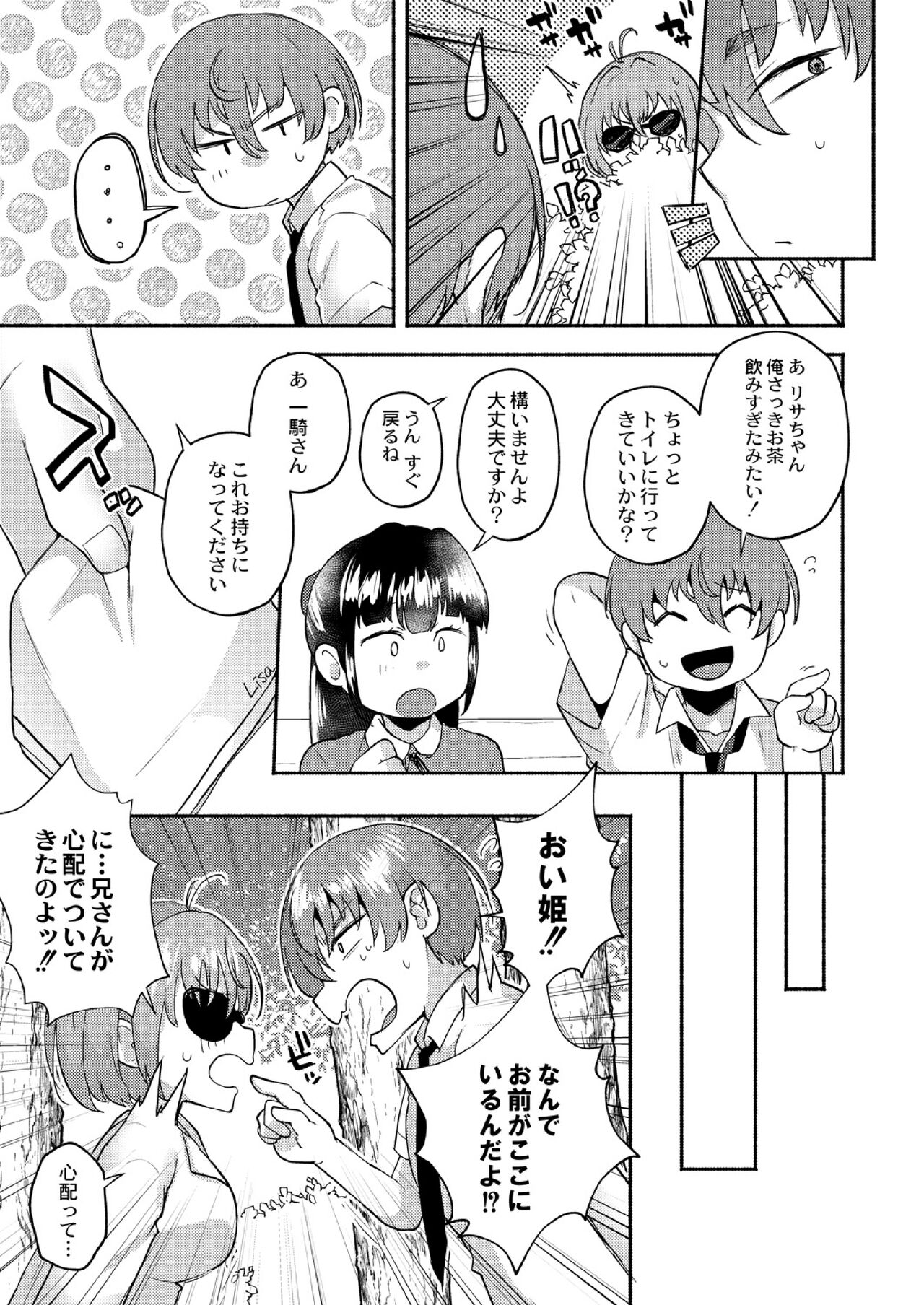 Daijoubu. Jitsuimouto no Kouryakubon da yo. - Page 41
