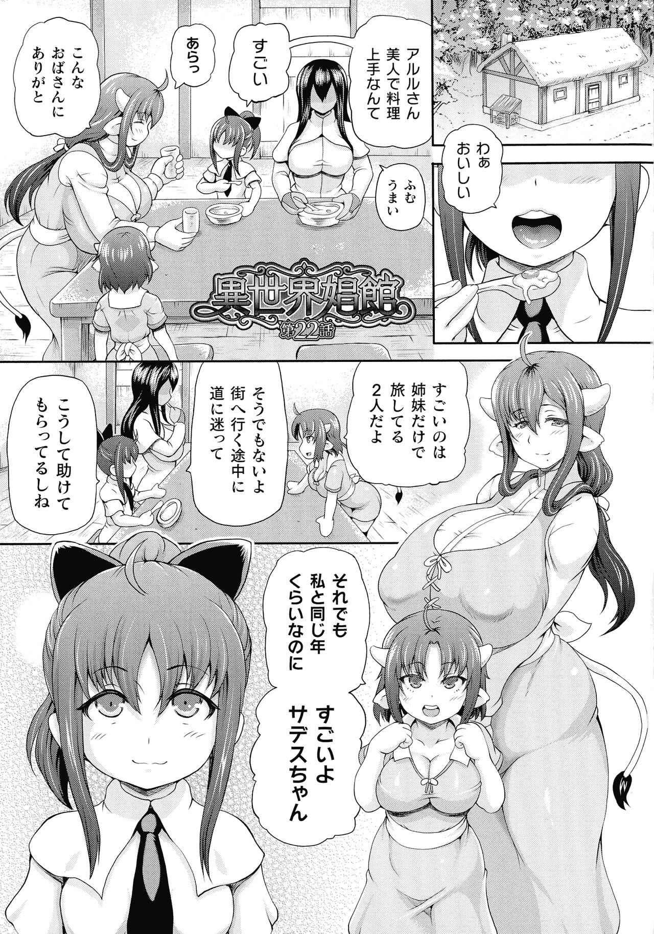 Isekai Shoukan 3 - Page 139