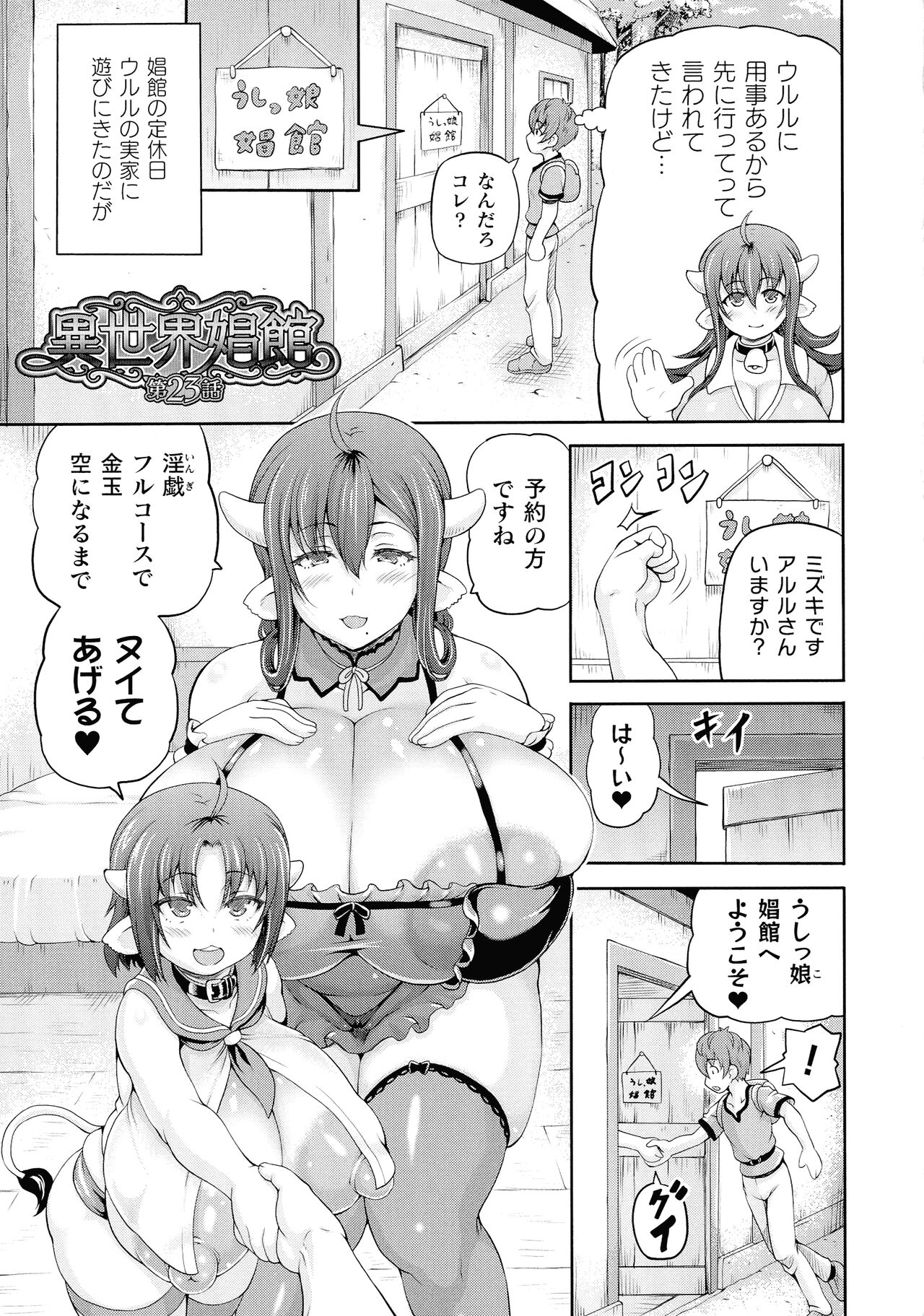 Isekai Shoukan 3 - Page 159