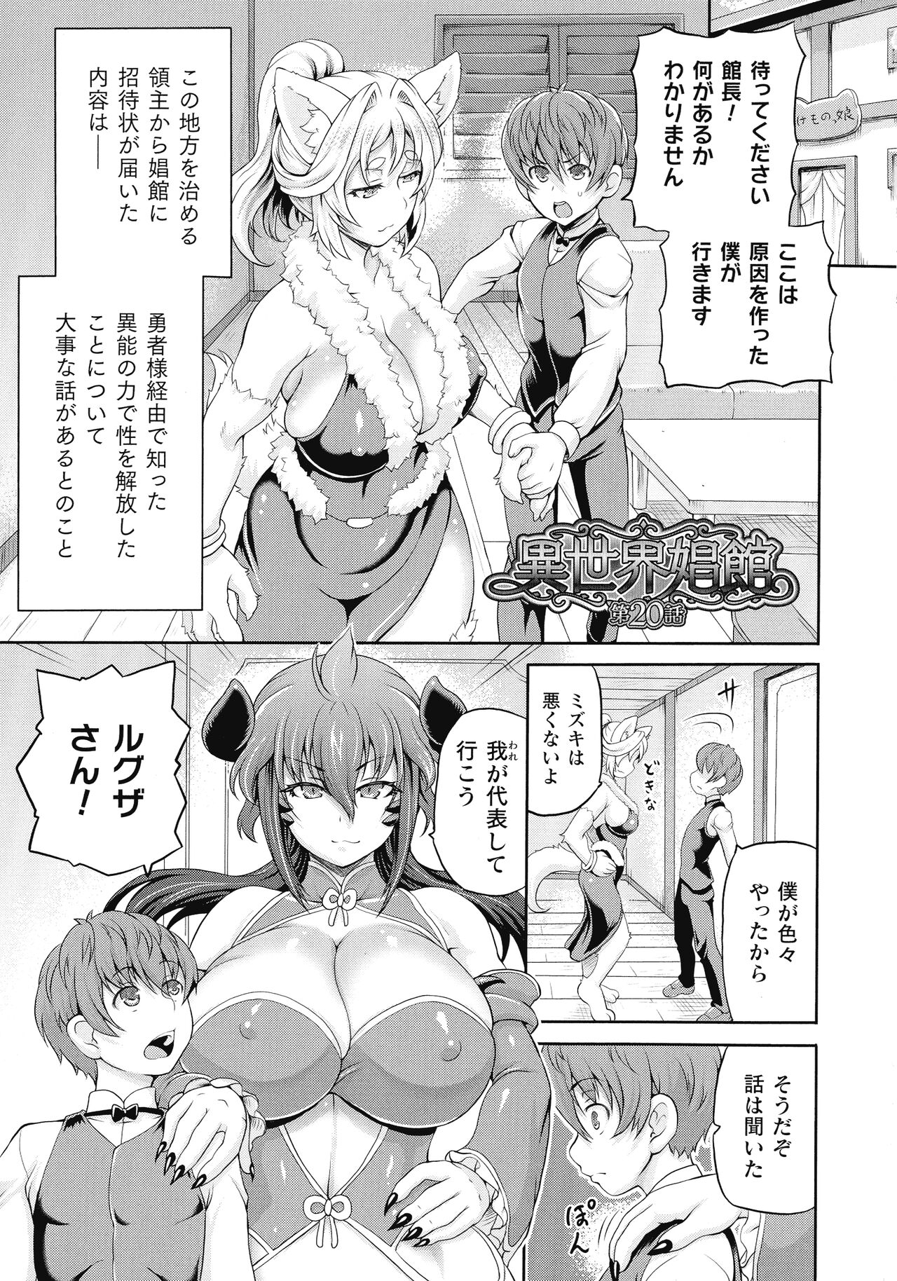 Isekai Shoukan 3 - Page 99