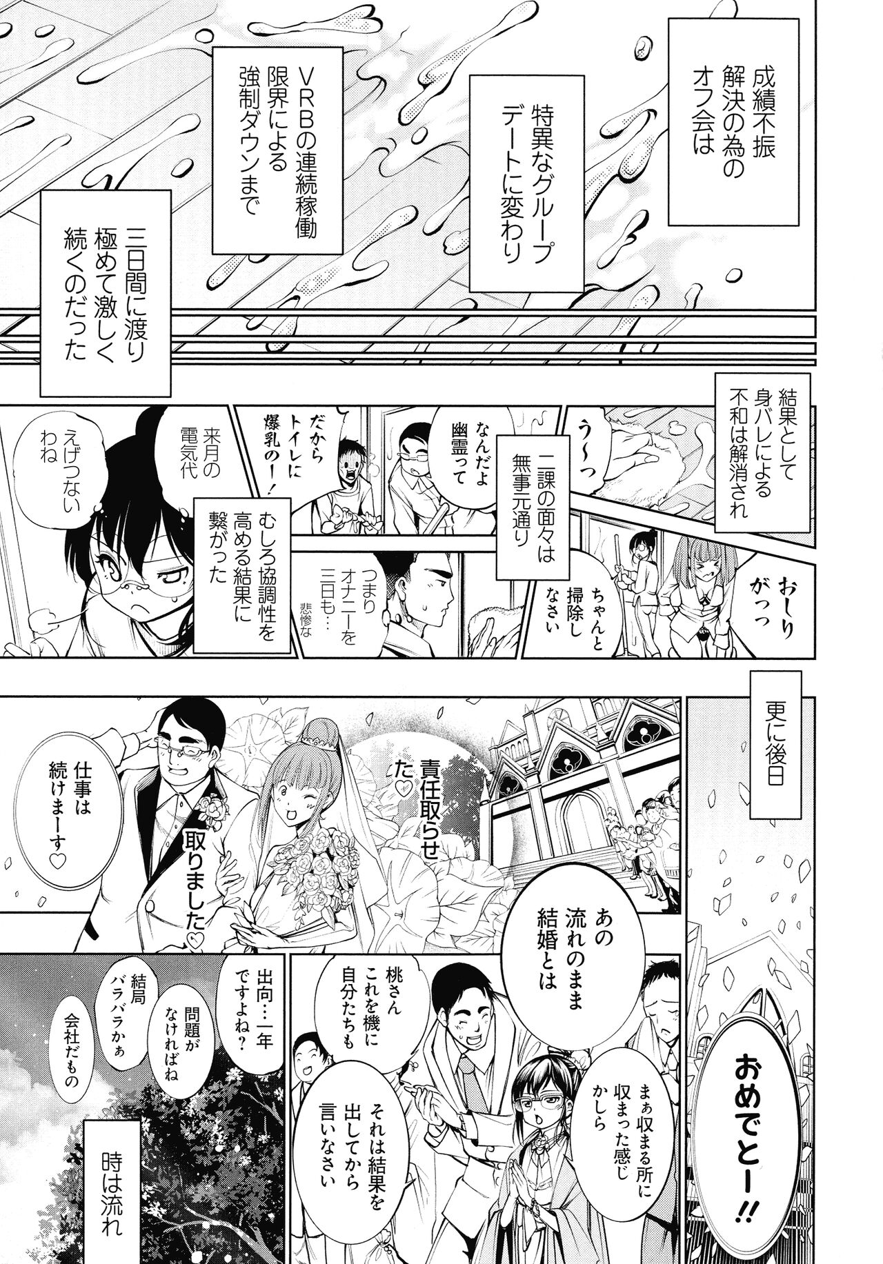 Dennou Bitch -Let's Play!- - Page 161
