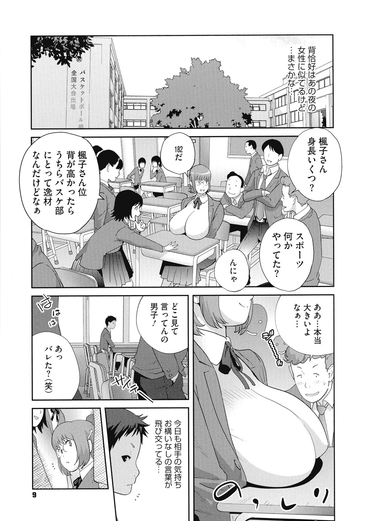Junjou Decamelon - Pure Decamelon - Page 11