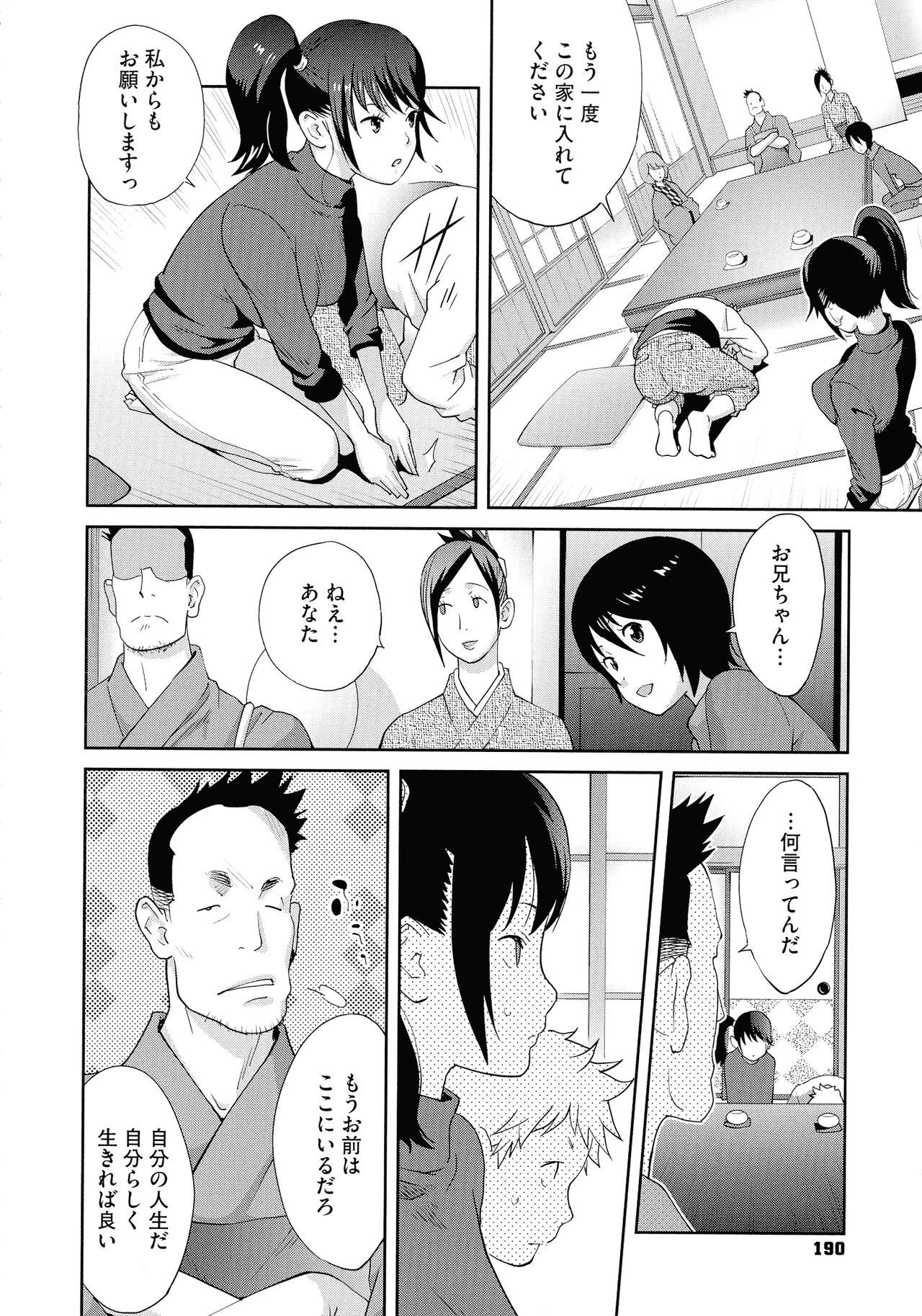 Junjou Decamelon - Pure Decamelon - Page 192