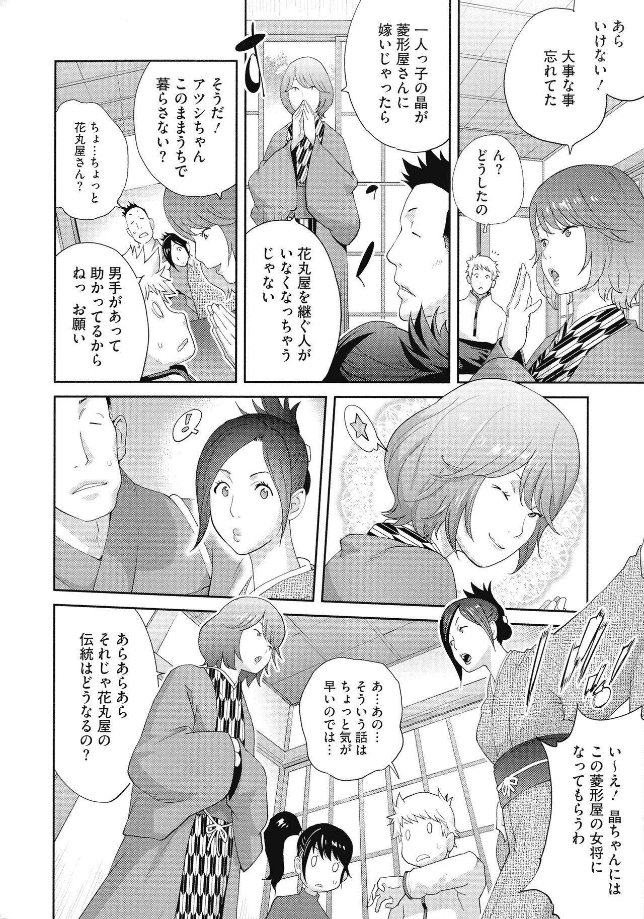 Junjou Decamelon - Pure Decamelon - Page 194