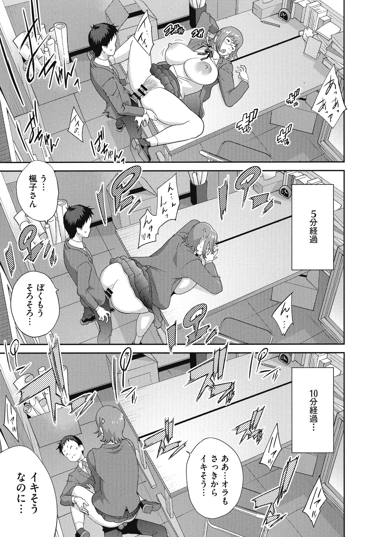 Junjou Decamelon - Pure Decamelon - Page 23
