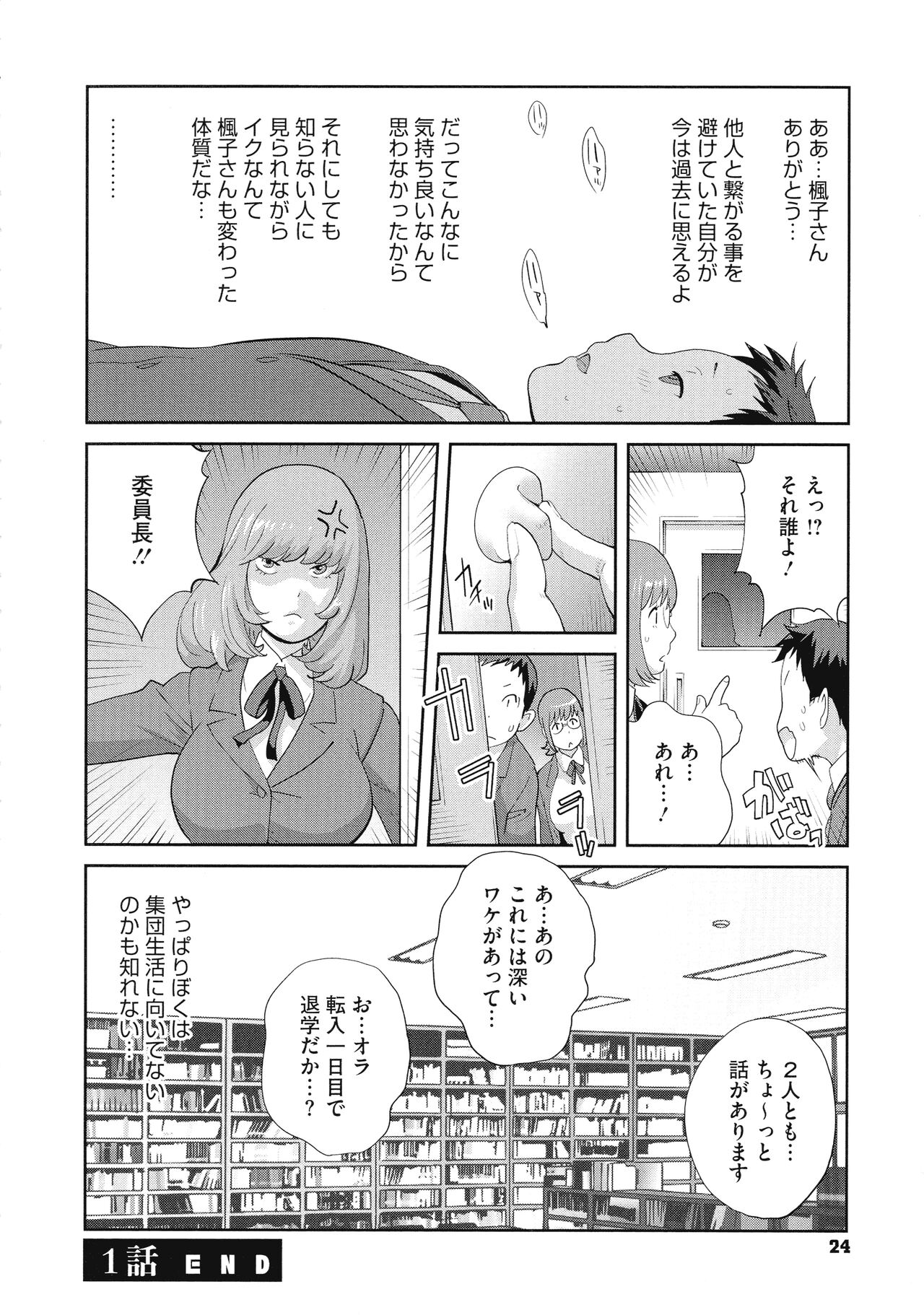 Junjou Decamelon - Pure Decamelon - Page 26