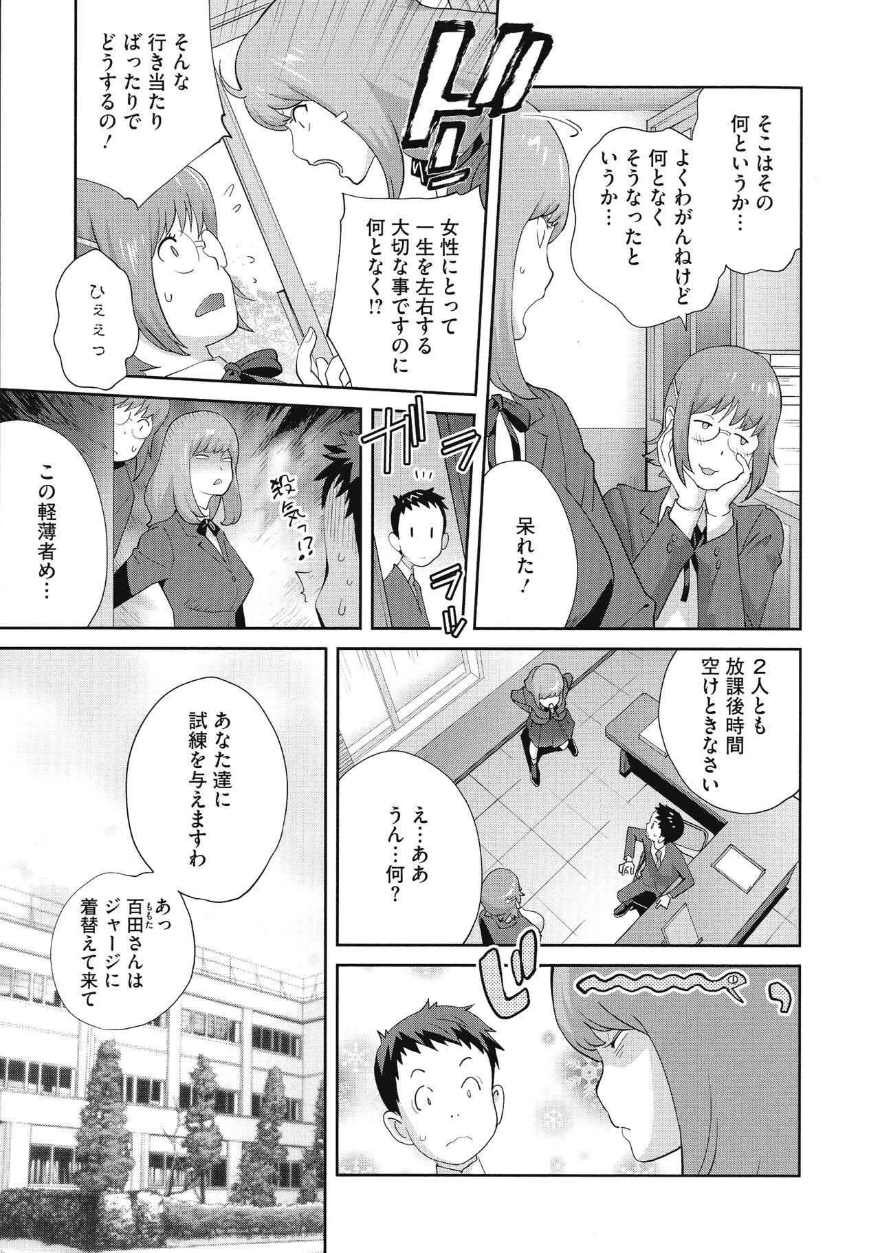 Junjou Decamelon - Pure Decamelon - Page 49