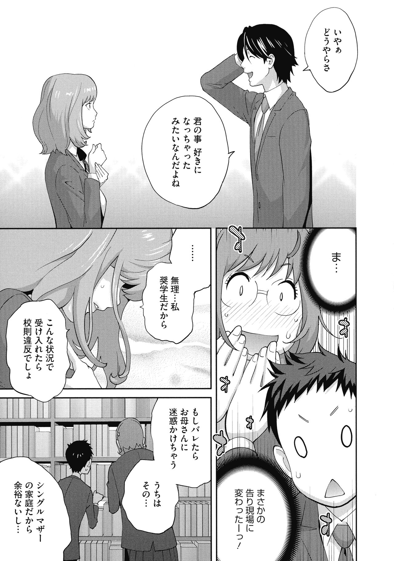 Junjou Decamelon - Pure Decamelon - Page 77