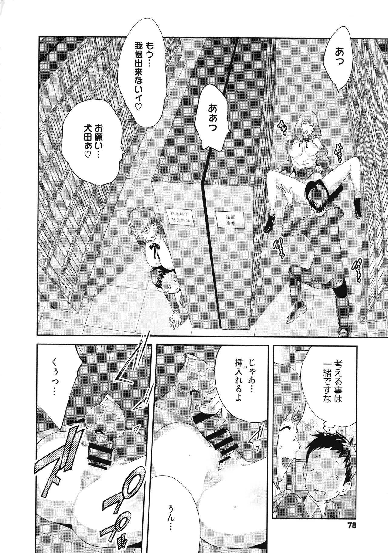 Junjou Decamelon - Pure Decamelon - Page 80