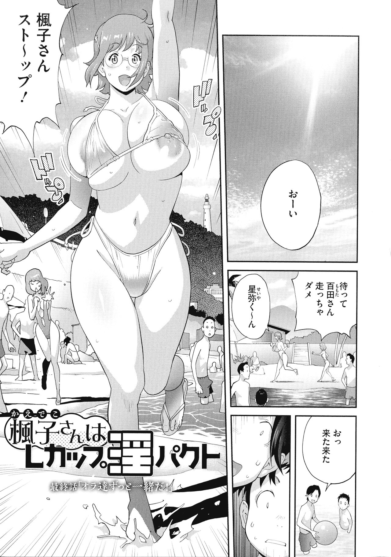 Junjou Decamelon - Pure Decamelon - Page 87
