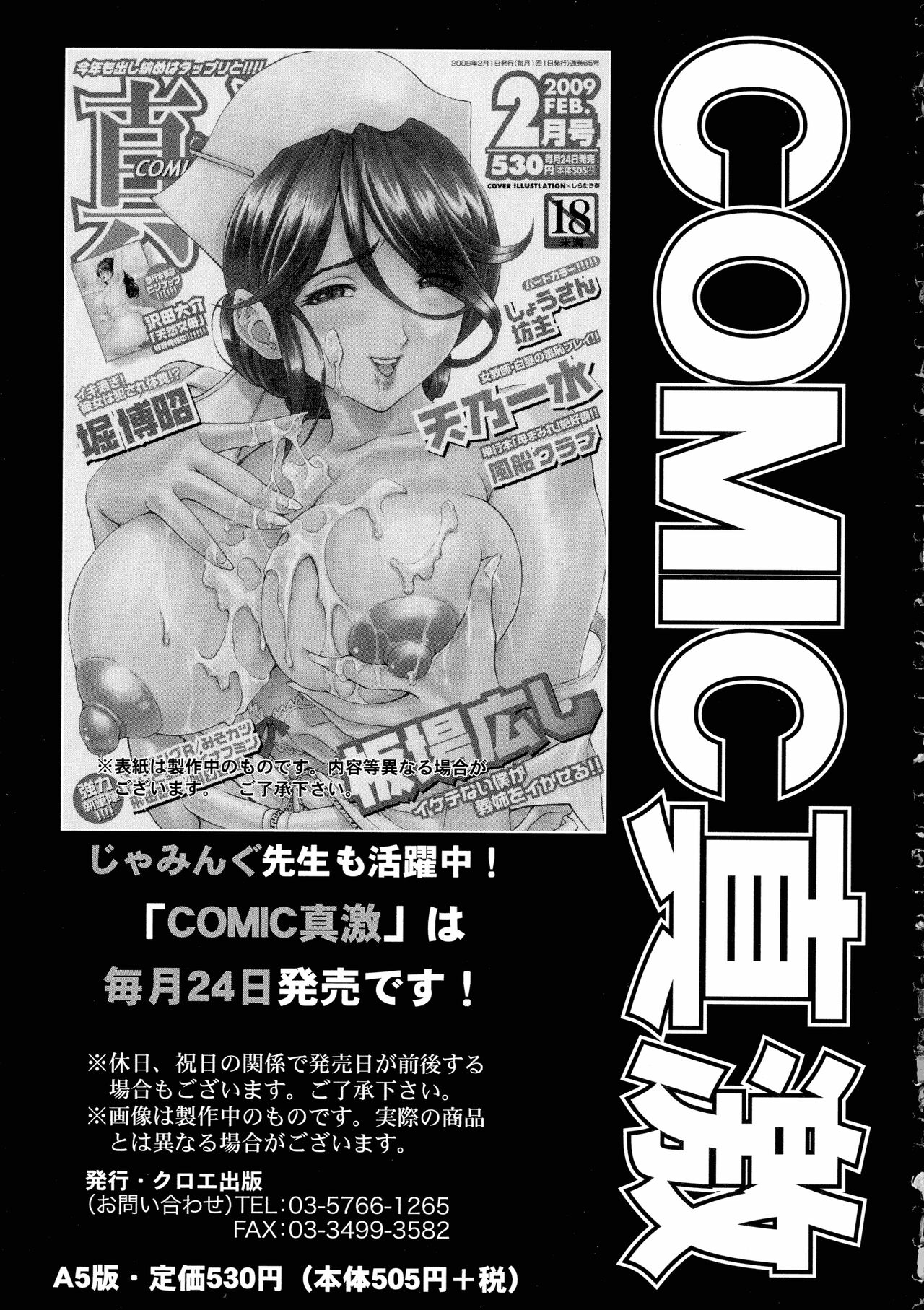 Ichigeki Nousatsu Satsuki-sensei - Page 167