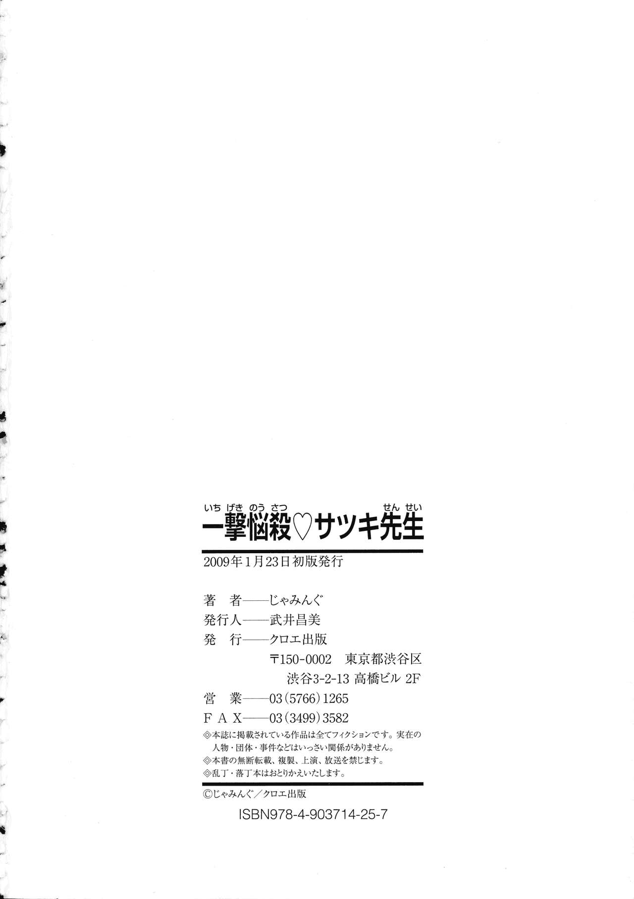 Ichigeki Nousatsu Satsuki-sensei - Page 168