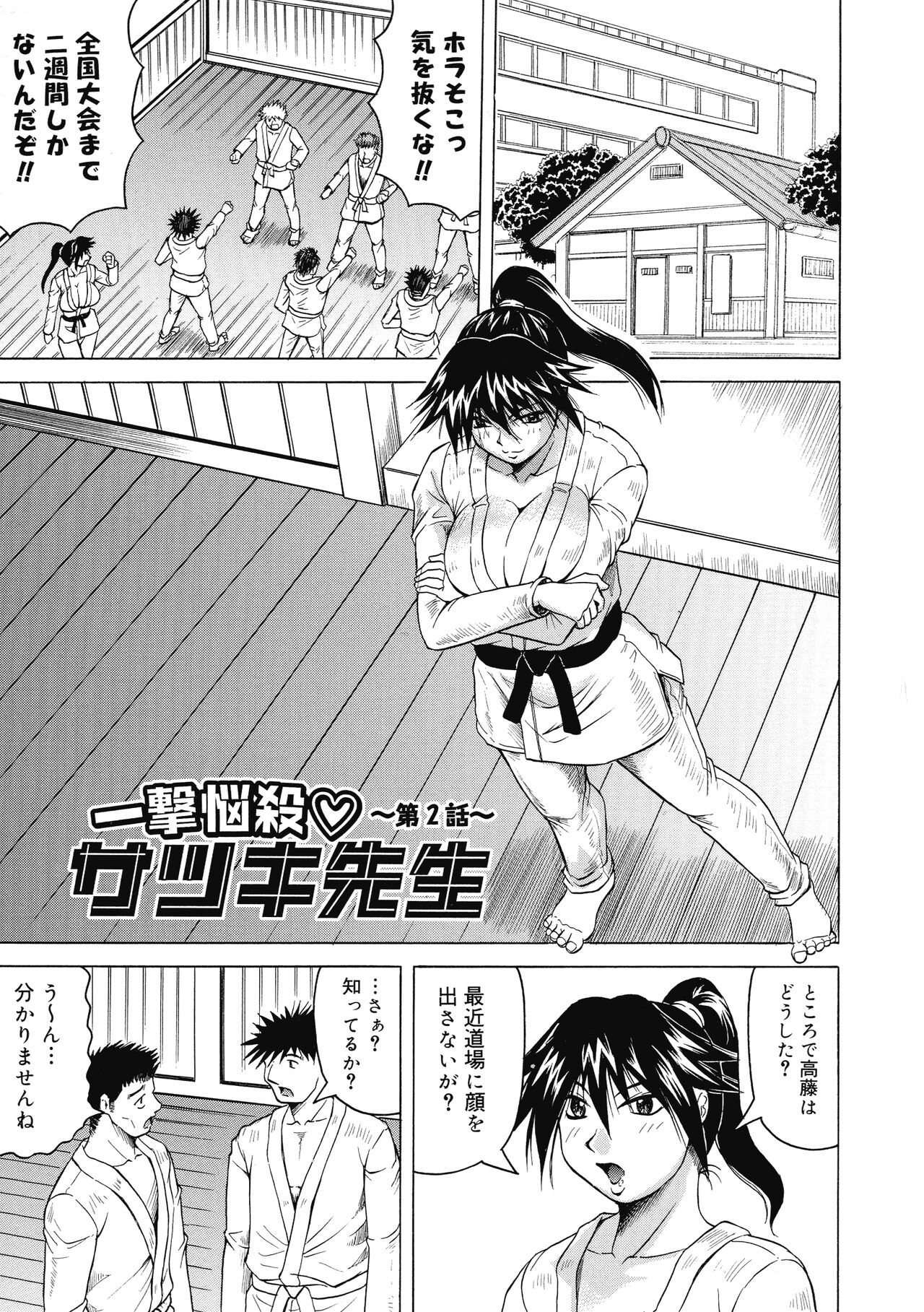 Ichigeki Nousatsu Satsuki-sensei - Page 25