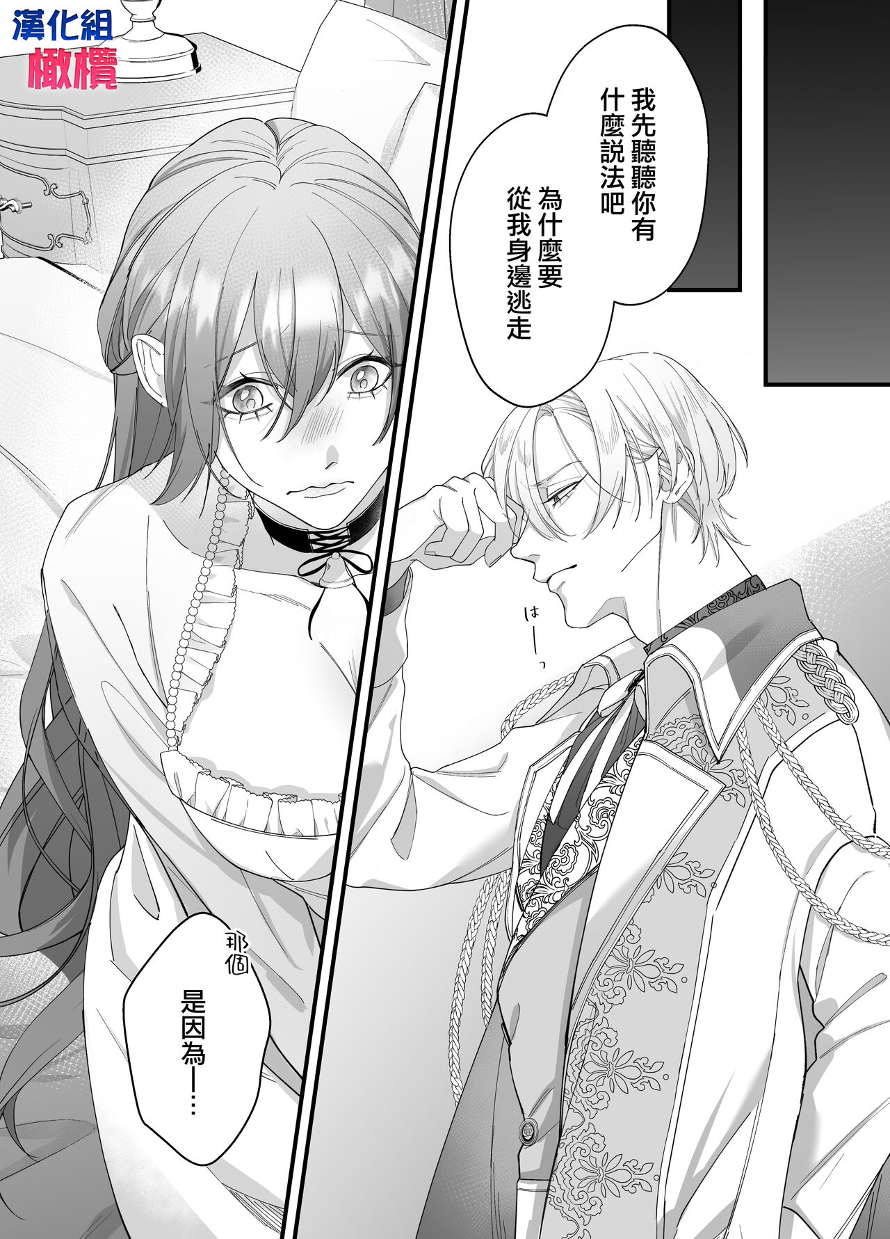 Seidorei no Hazu ga Dekiai Sarete Imasu | 身为性奴却被溺爱 - Page 11