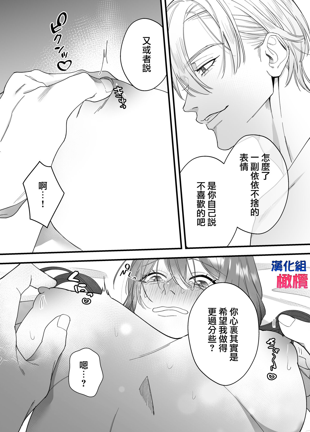 Seidorei no Hazu ga Dekiai Sarete Imasu | 身为性奴却被溺爱 - Page 24
