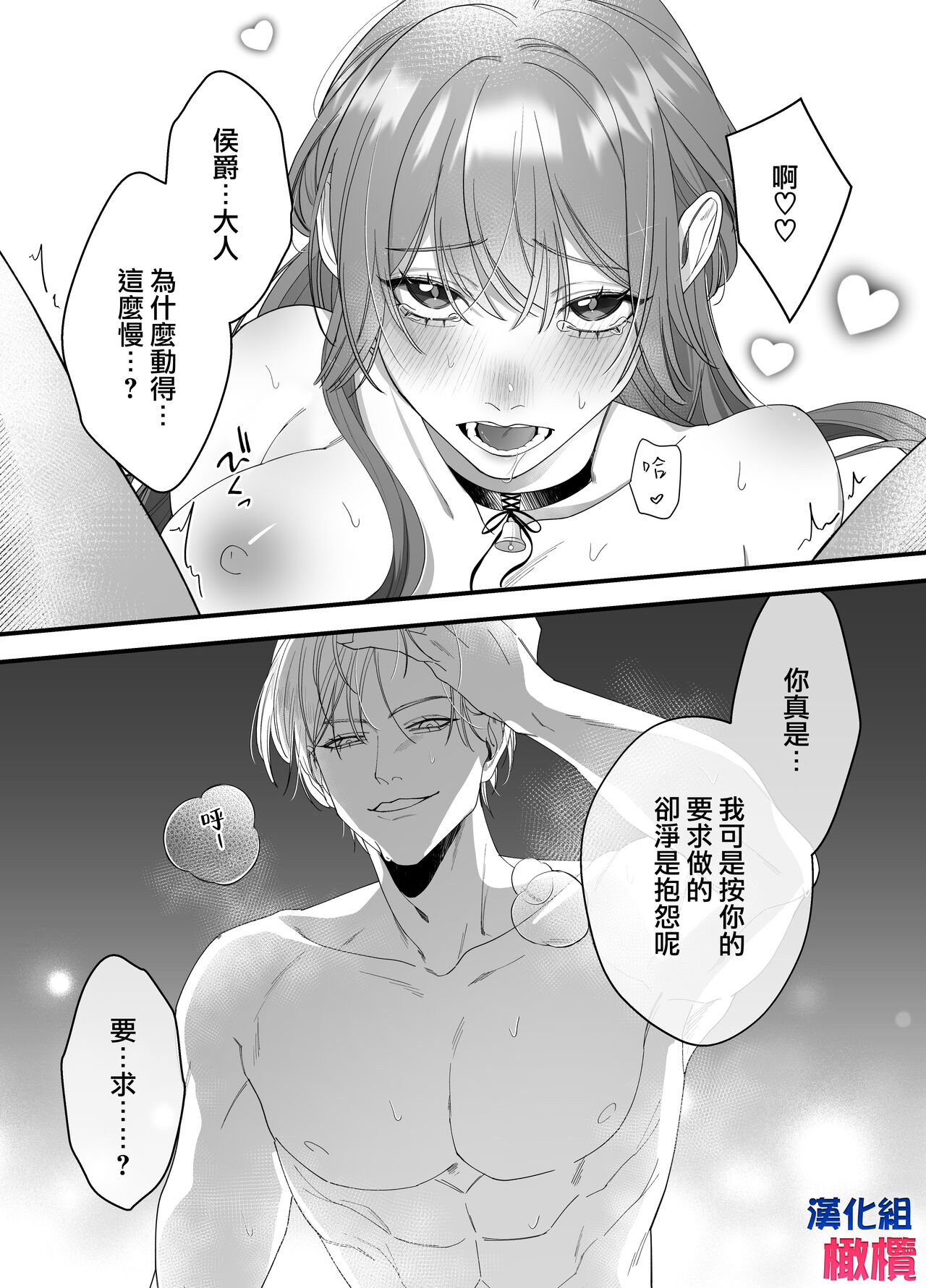 Seidorei no Hazu ga Dekiai Sarete Imasu | 身为性奴却被溺爱 - Page 32