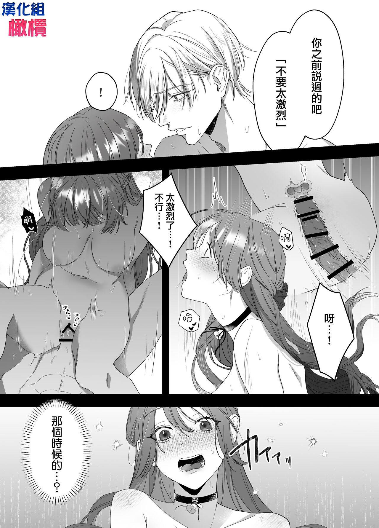 Seidorei no Hazu ga Dekiai Sarete Imasu | 身为性奴却被溺爱 - Page 33
