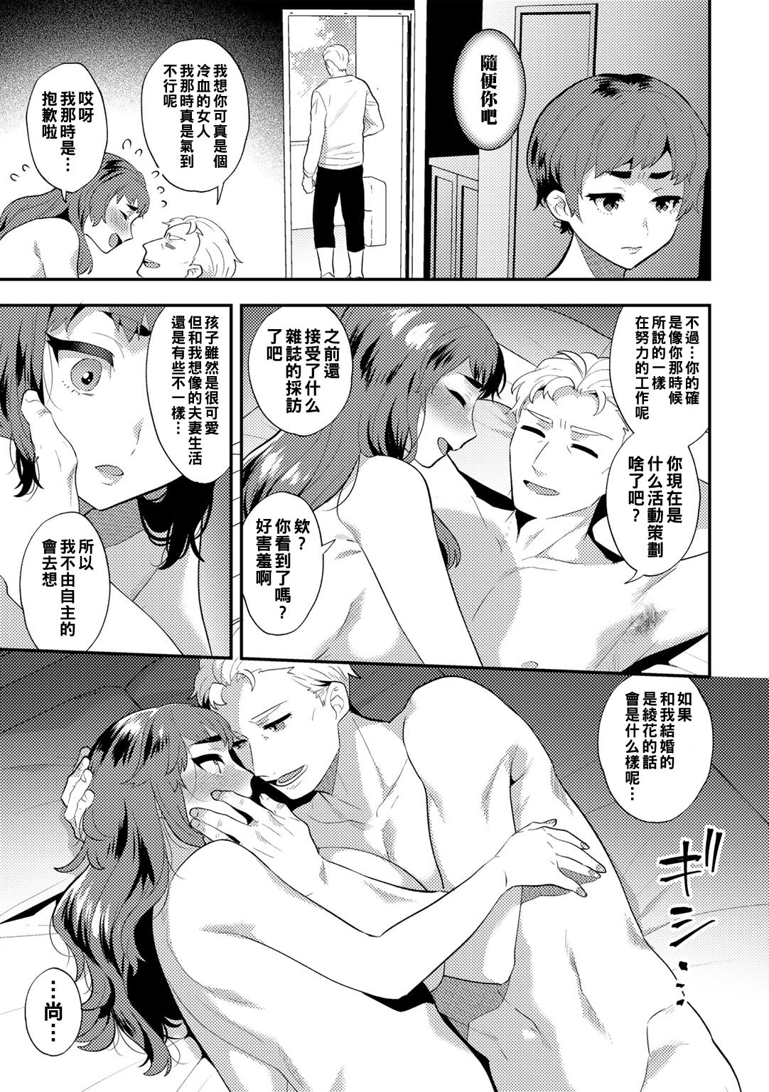 Anata sae Ireba... - If there is you... - Page 17
