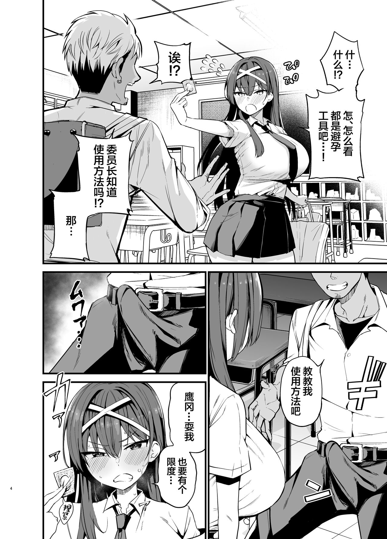 Fuuki Iinchou ga Ochiru made - Page 3